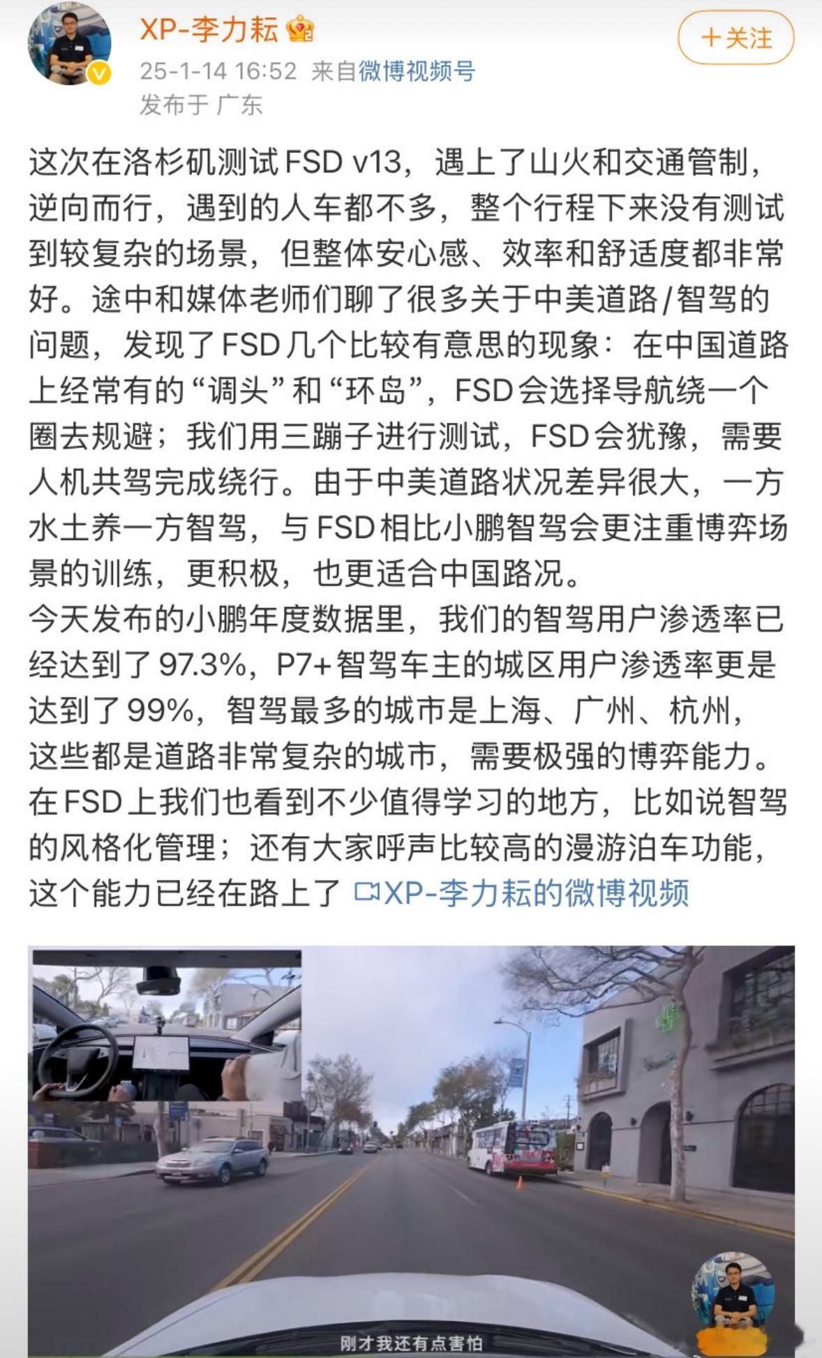 小鹏李力耘称小鹏智驾复杂路况博弈远超特斯拉 看完视频之后特斯拉FSD在美国道路上