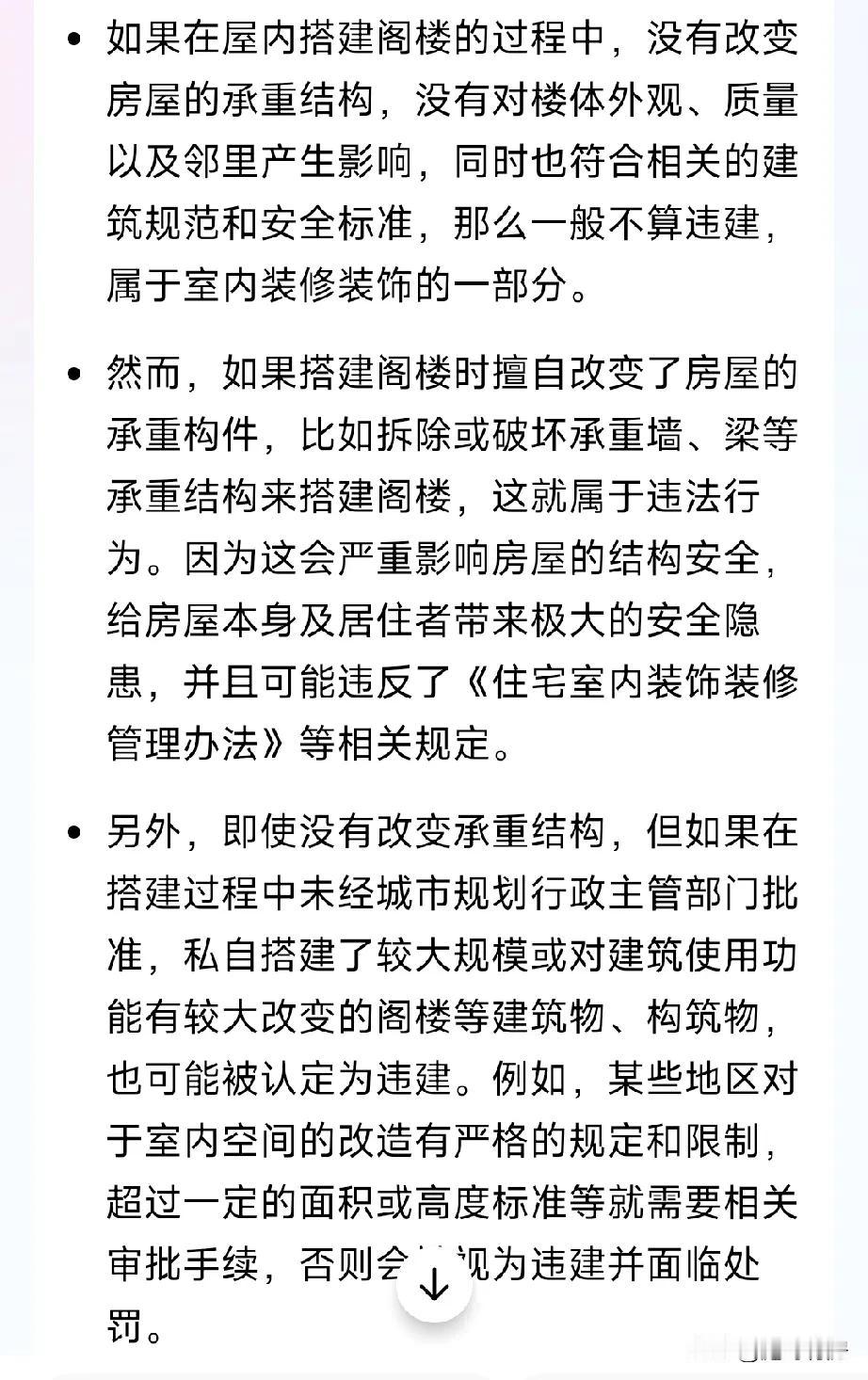 今天看见一条新闻，上海某住户室内搭建阁楼涉嫌存在违法搭建行为。正好有网友家里装修