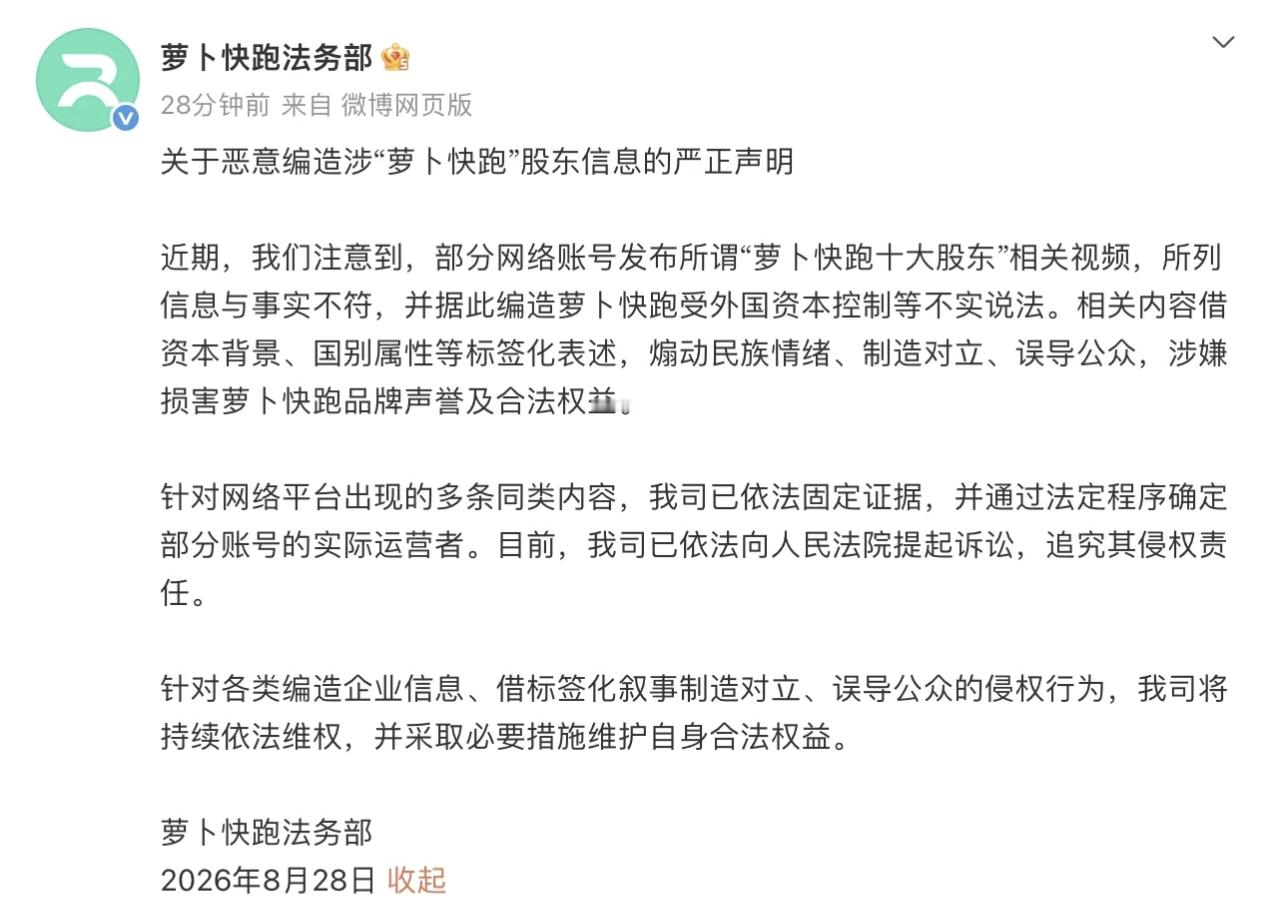 萝卜快跑被造谣受外国资本控制，辟谣来了。看看哪些造谣的人又要被告了？ ​​​