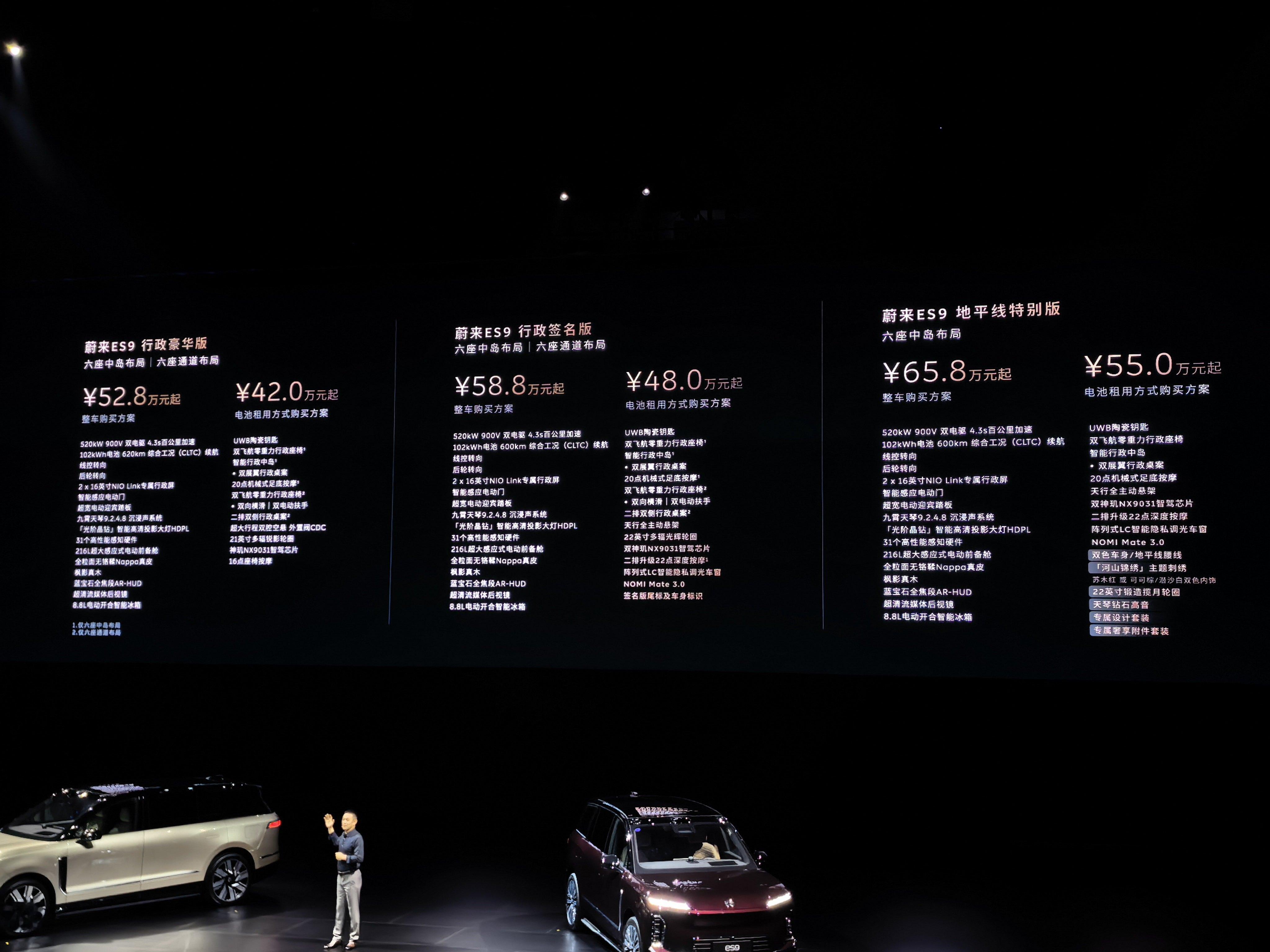 蔚来ES9 预售价格来了！行政豪华版52.8万起，BaaS电池租赁42万元起！行