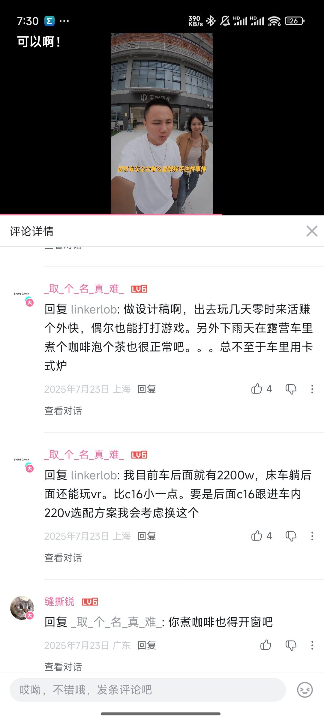 我发现现在的床车用户玩的真花，要能拉满载的游戏本，要在车里煮咖啡泡茶，还要在床车