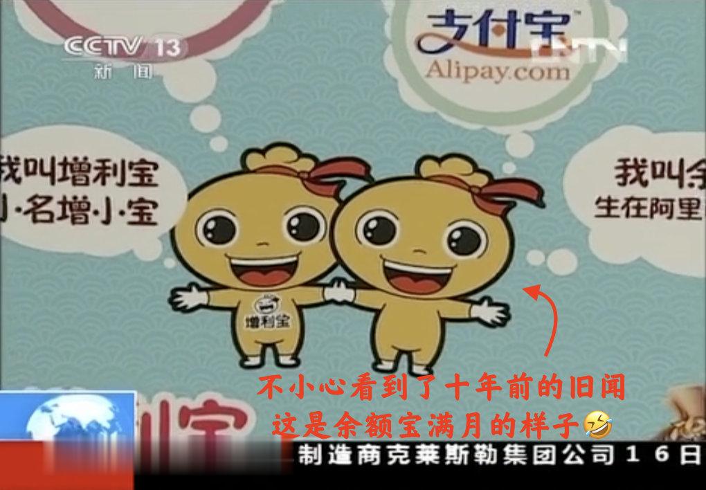 存钱的这十年里，不仅钱包越来越鼓了，陪伴我的余额宝也越发地可爱了呢~ ​​​