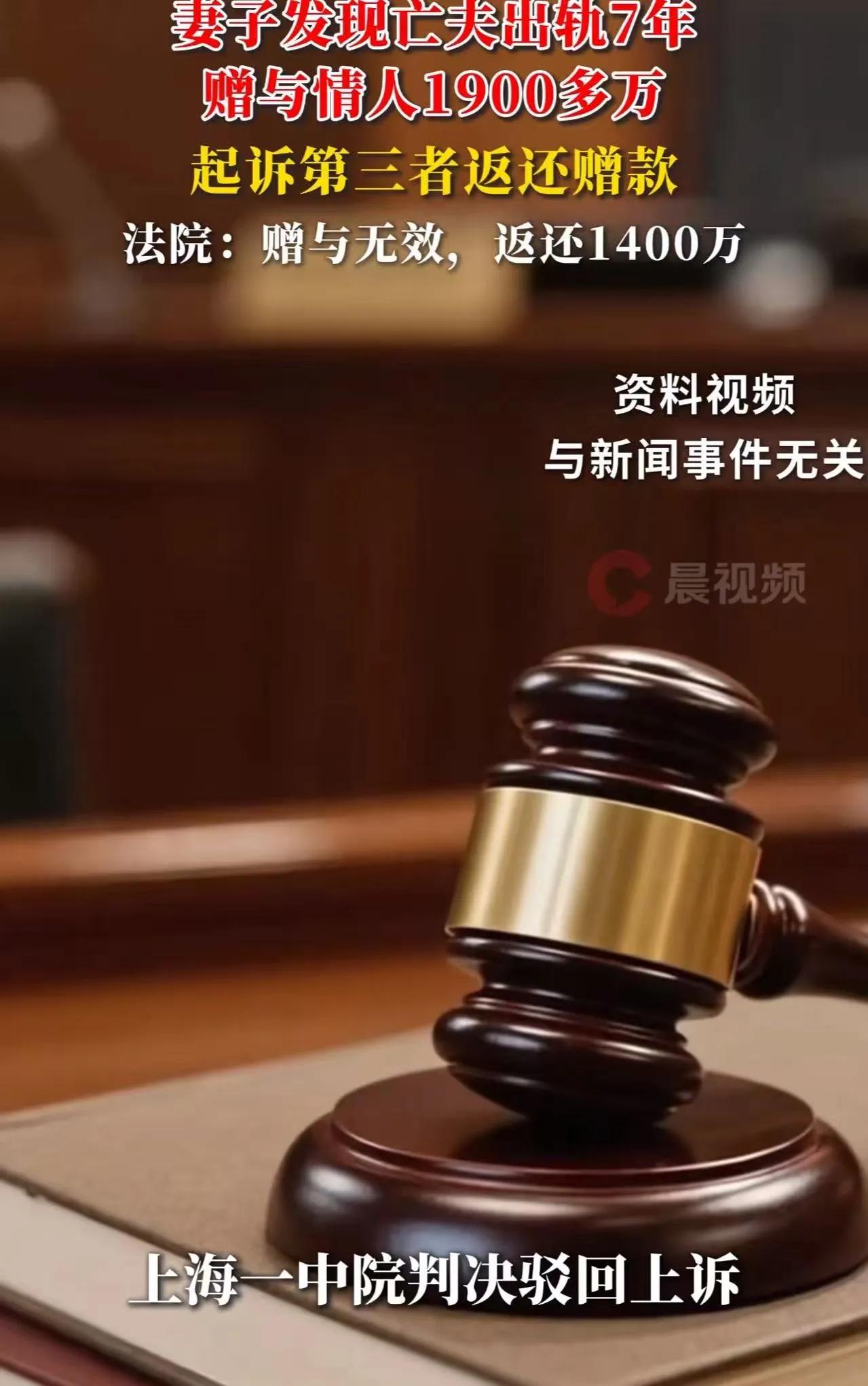 丈夫意外去世，妻子处理遗产时意外发现丈夫生前瞒着她赠与情人1900多万！妻子又气