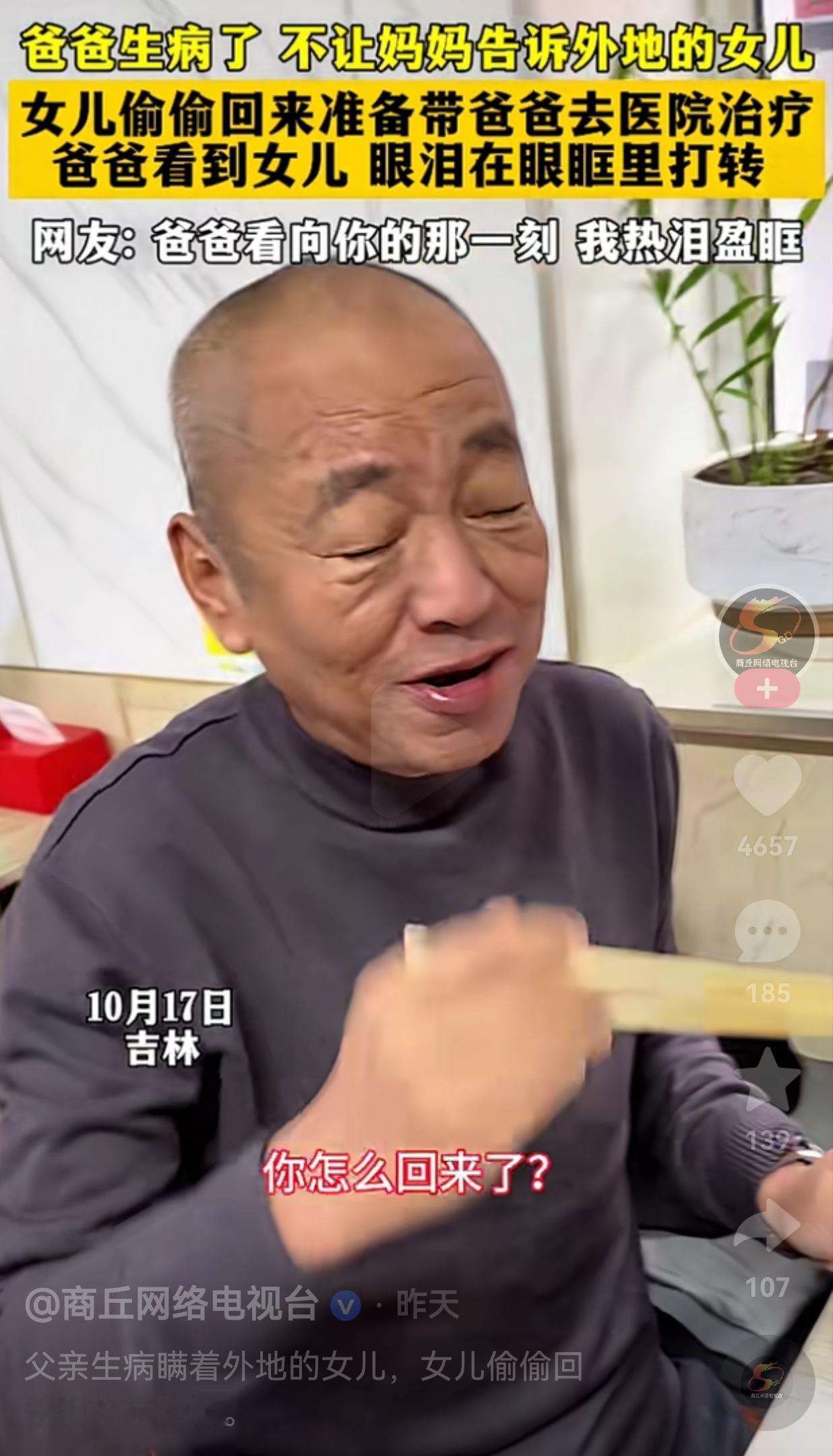 可怜天下父母心！爸爸生病了，女儿在外地工作，为了不让远在他乡的女儿担心，爸爸不想