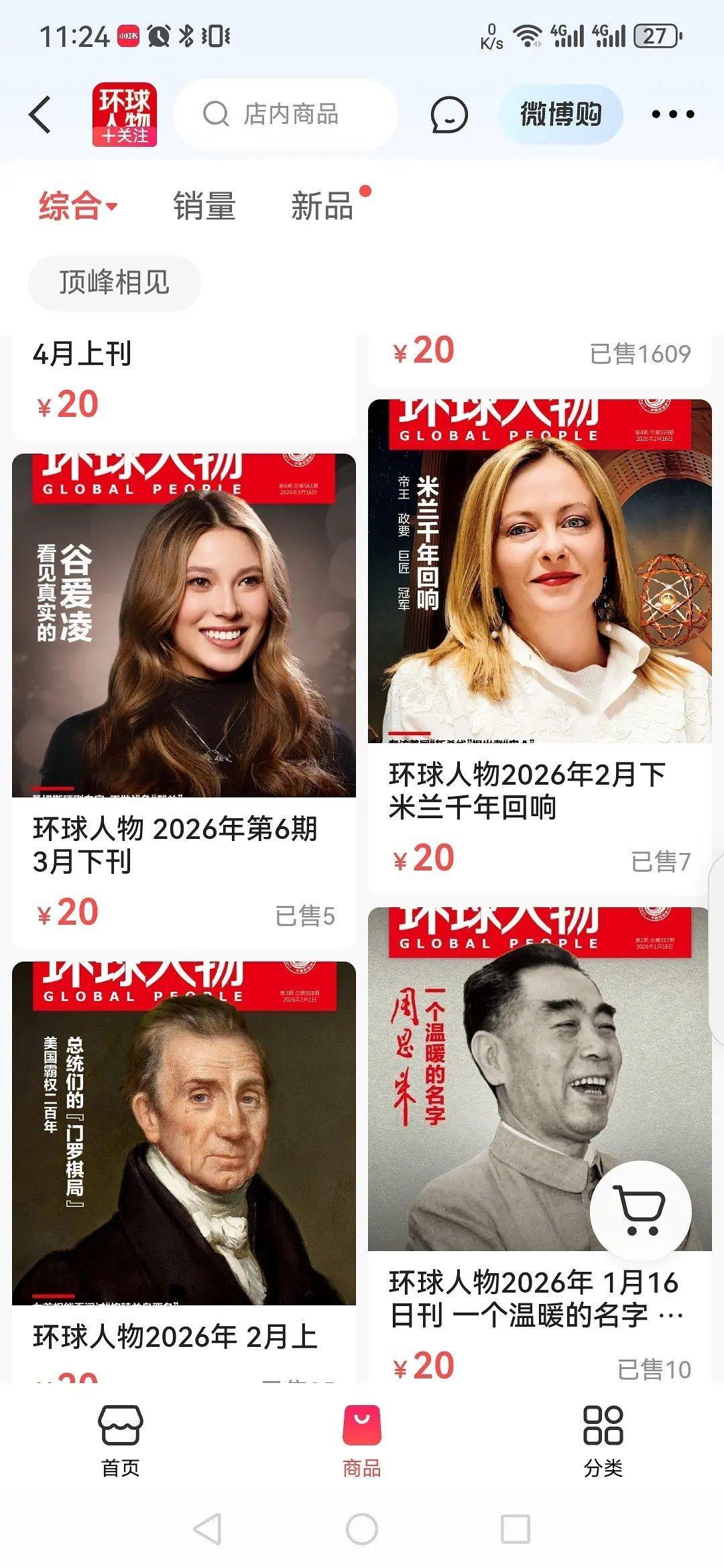 陈丽君登上环球人物封面，有点牛b了，看下25年的封面都是什么水平。。