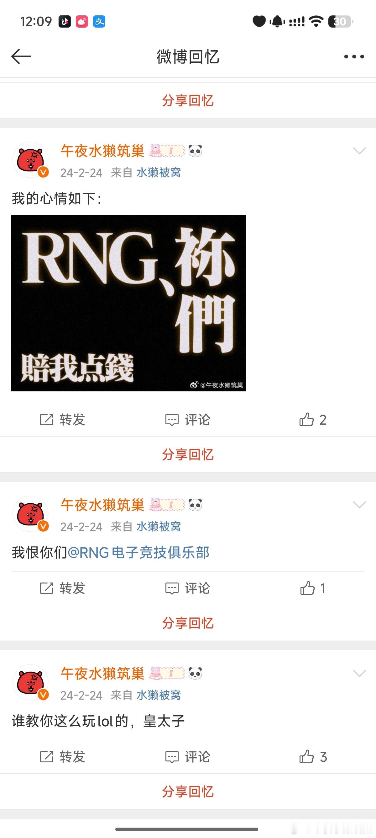 去年今日rng你真没放过我[微笑] 