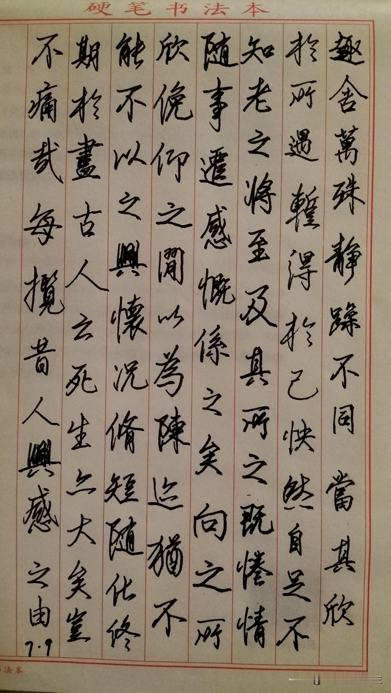 练字打卡第1035天。

人民日报金句——不必慌张，山高水长，自有其时。
[心]