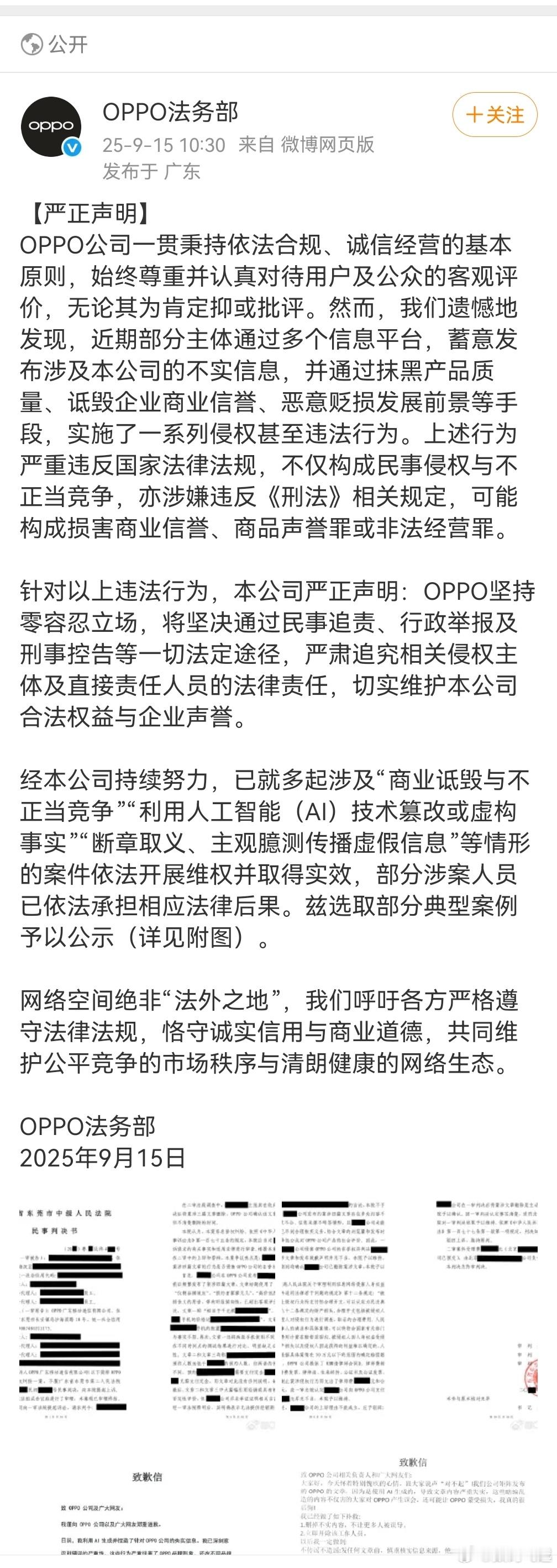OPPO法务部出手了，那些故意抹黑产品、发布不实信息的人真的得注意了，如果持续这