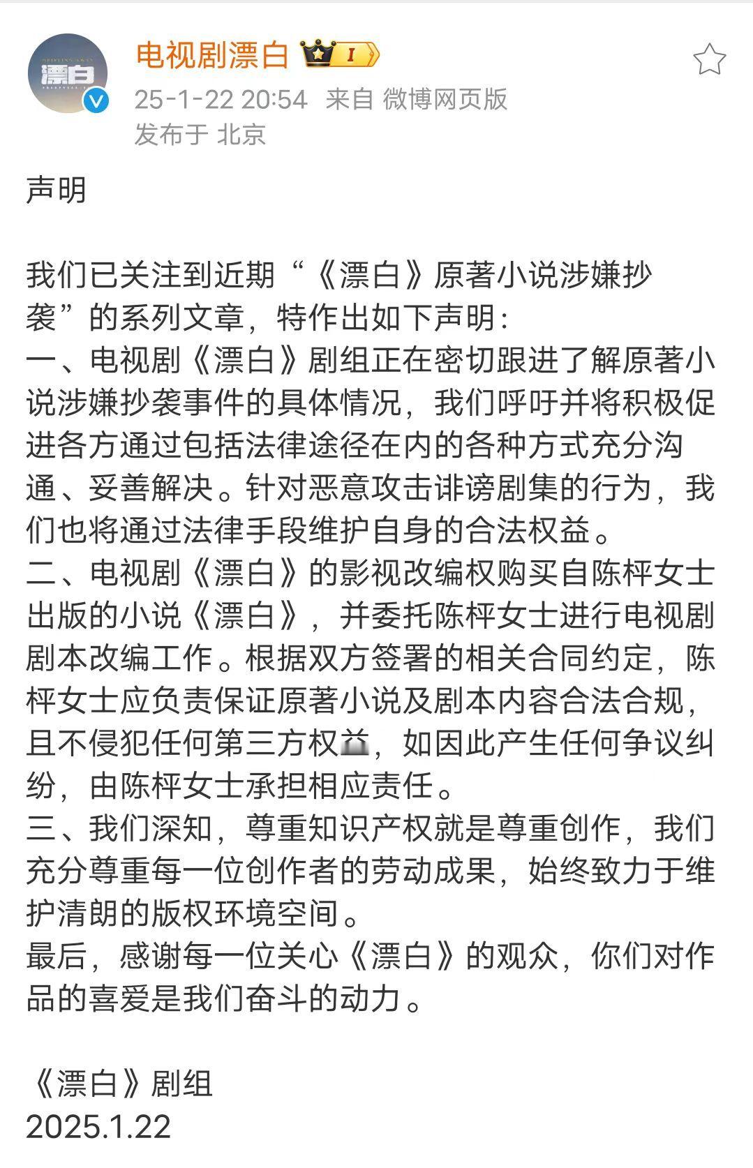 漂白剧组声明   剧组回应漂白原著小说涉嫌抄袭   电视剧漂白剧组发声明回应《漂