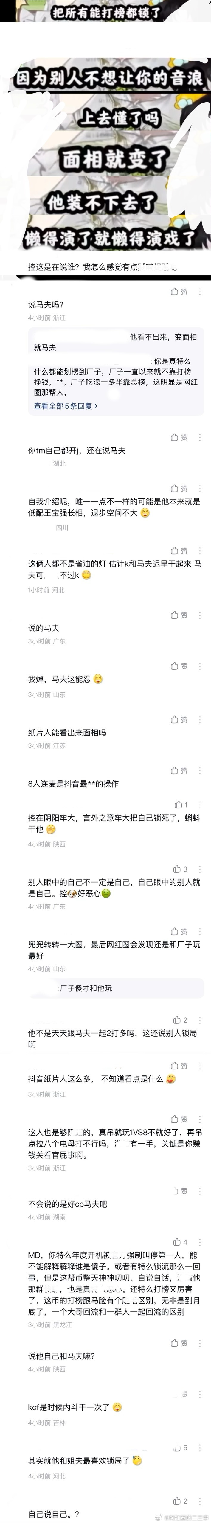 ：2026年6.29吃瓜部分总结🍉【个播篇（四）】如图，网友：k控这是在说谁？