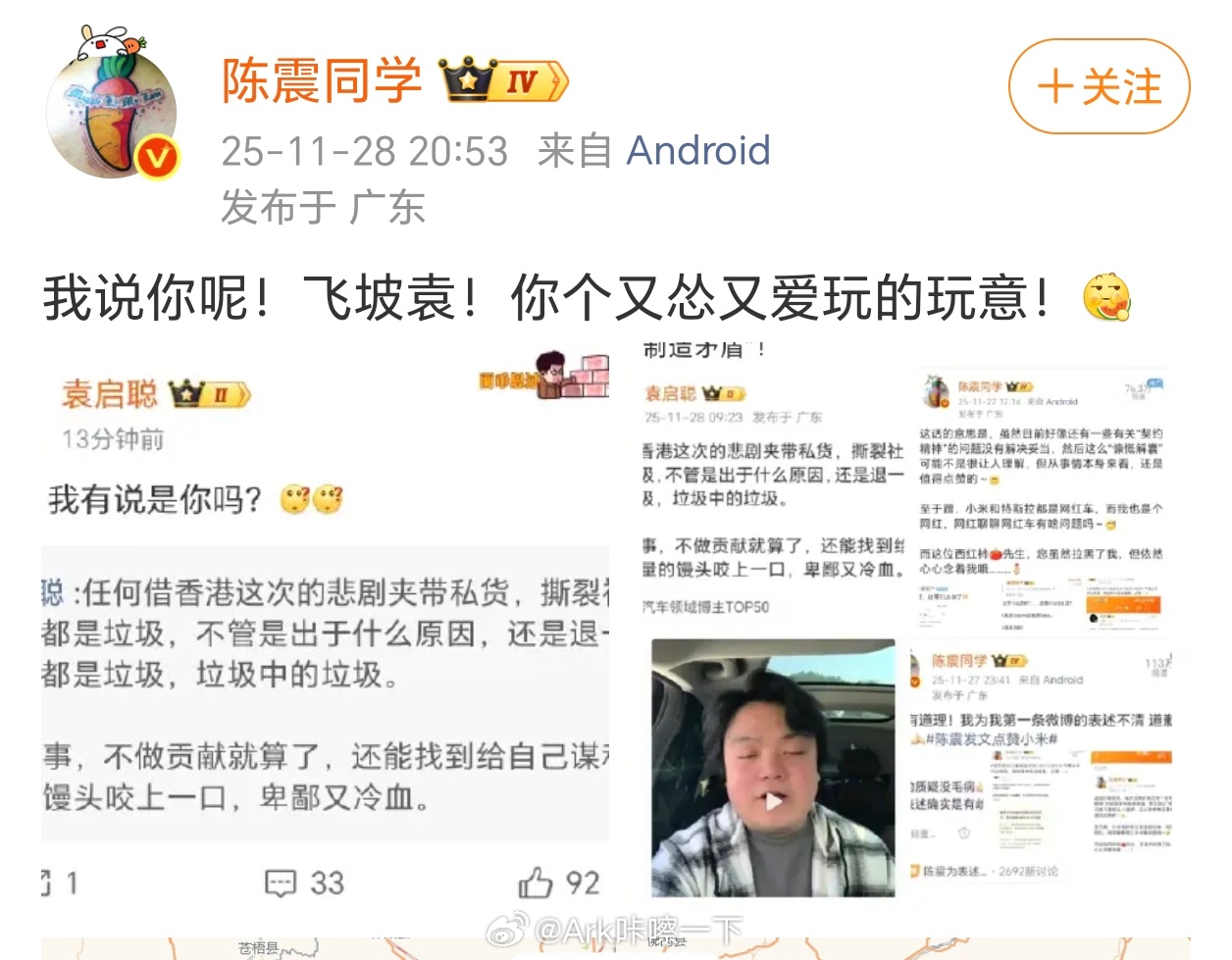 大晚上的，陈震又跟袁启聪干起来了