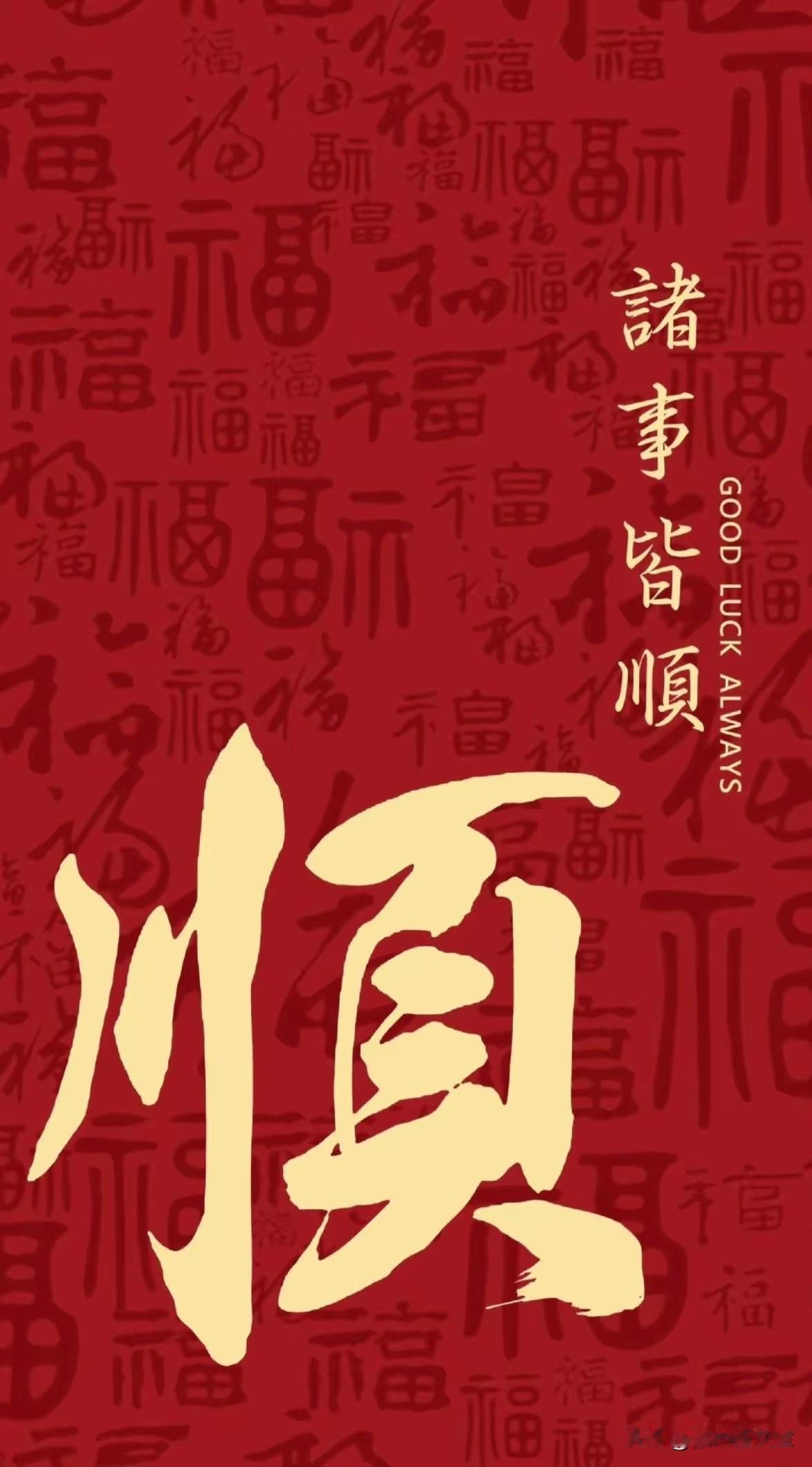 无论您今天多忙，都请签收，顺顺顺

这行字突然跳进眼睛时，你可能正被截止日期追着