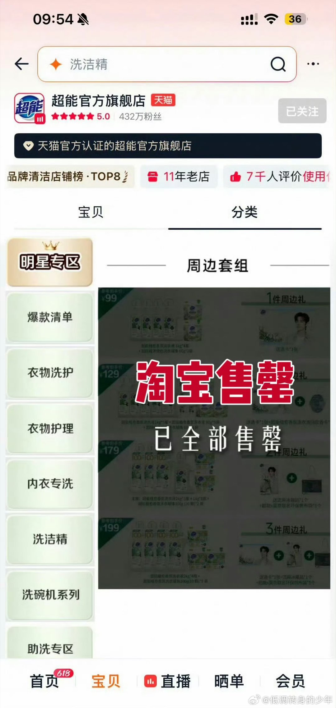 肖战超能👌代言人专属周边链接🍑、抖、🐶东全平台售罄‼️ 肖战粉丝超能～买！