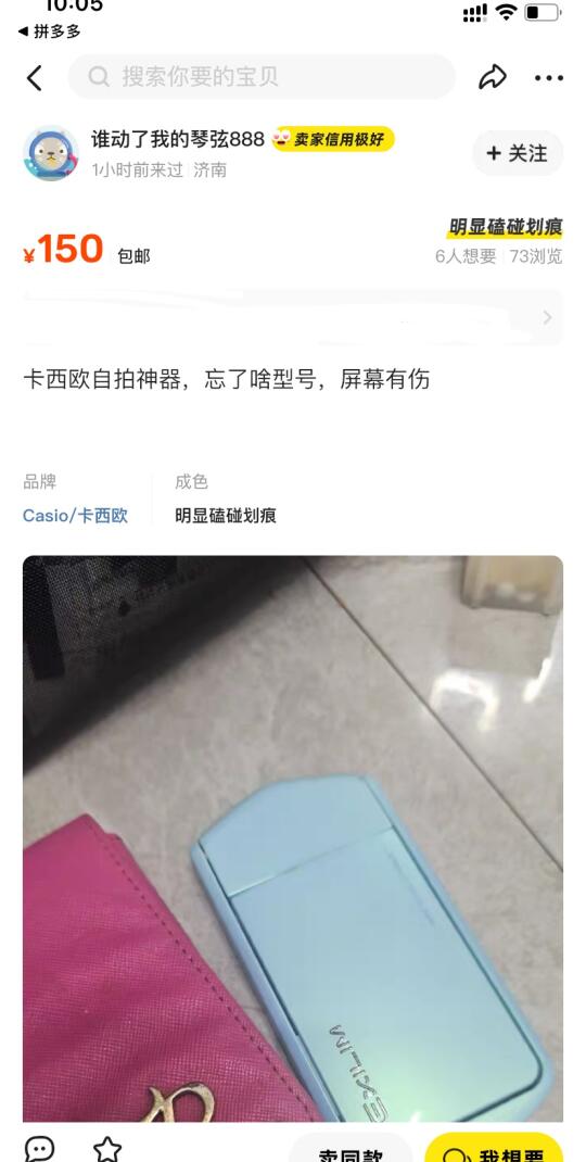 索尼w70好价1.9张-功能正常！