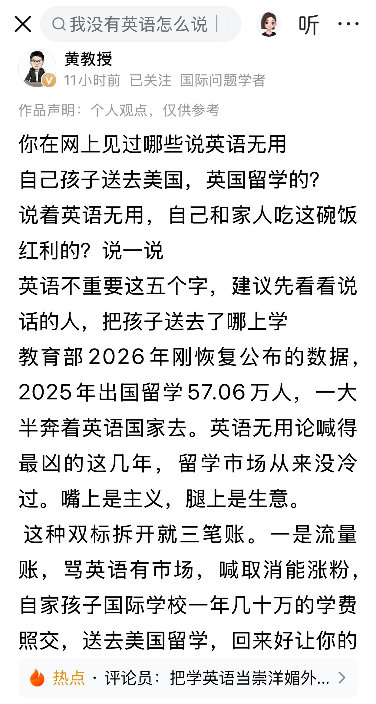 关于“学英语有没有用”，大家讨论得热火朝天的，分成了两派，有赞成的，有反对的。关