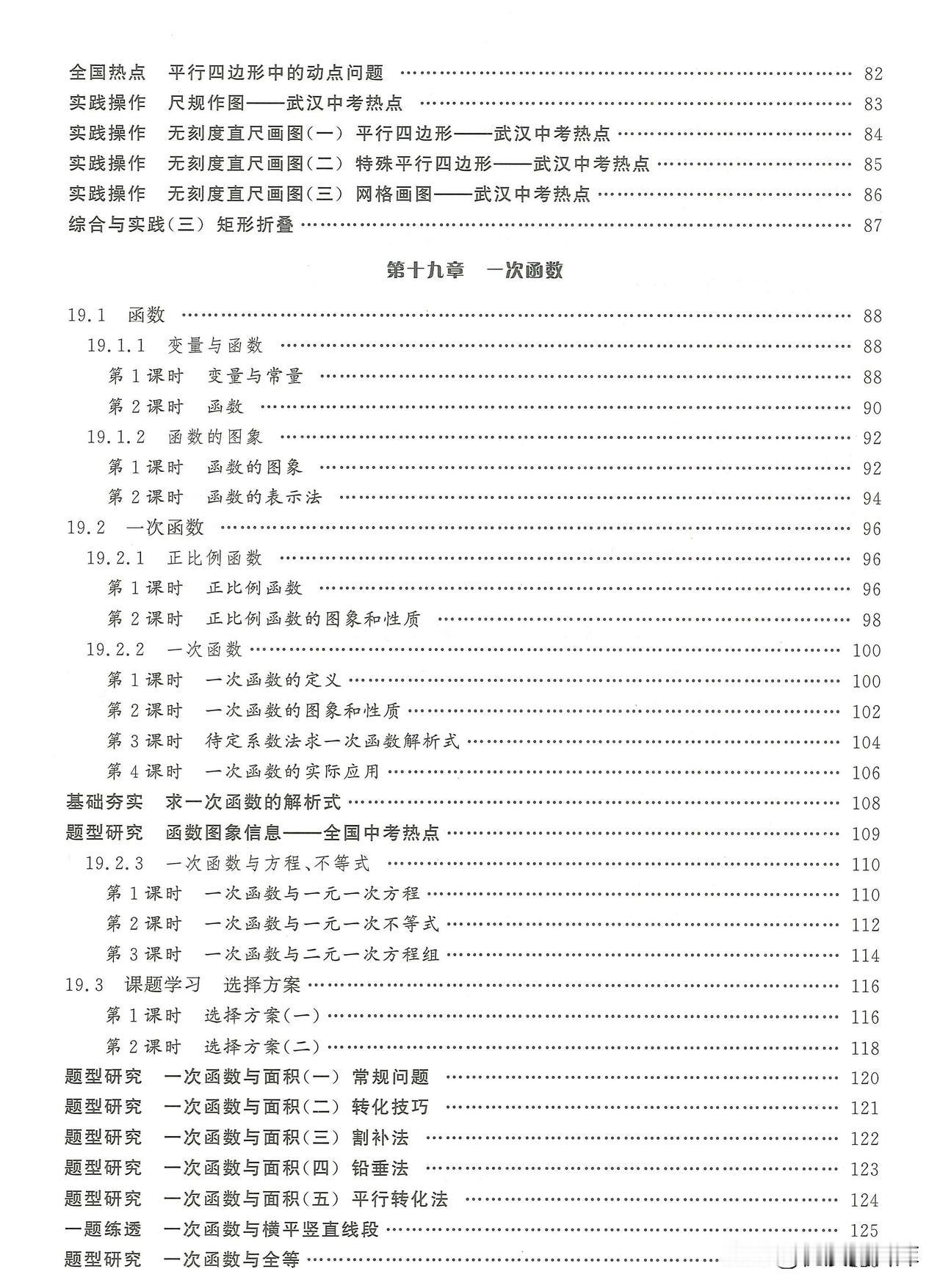 8下册课课清·专题通——一次函数专题讲解