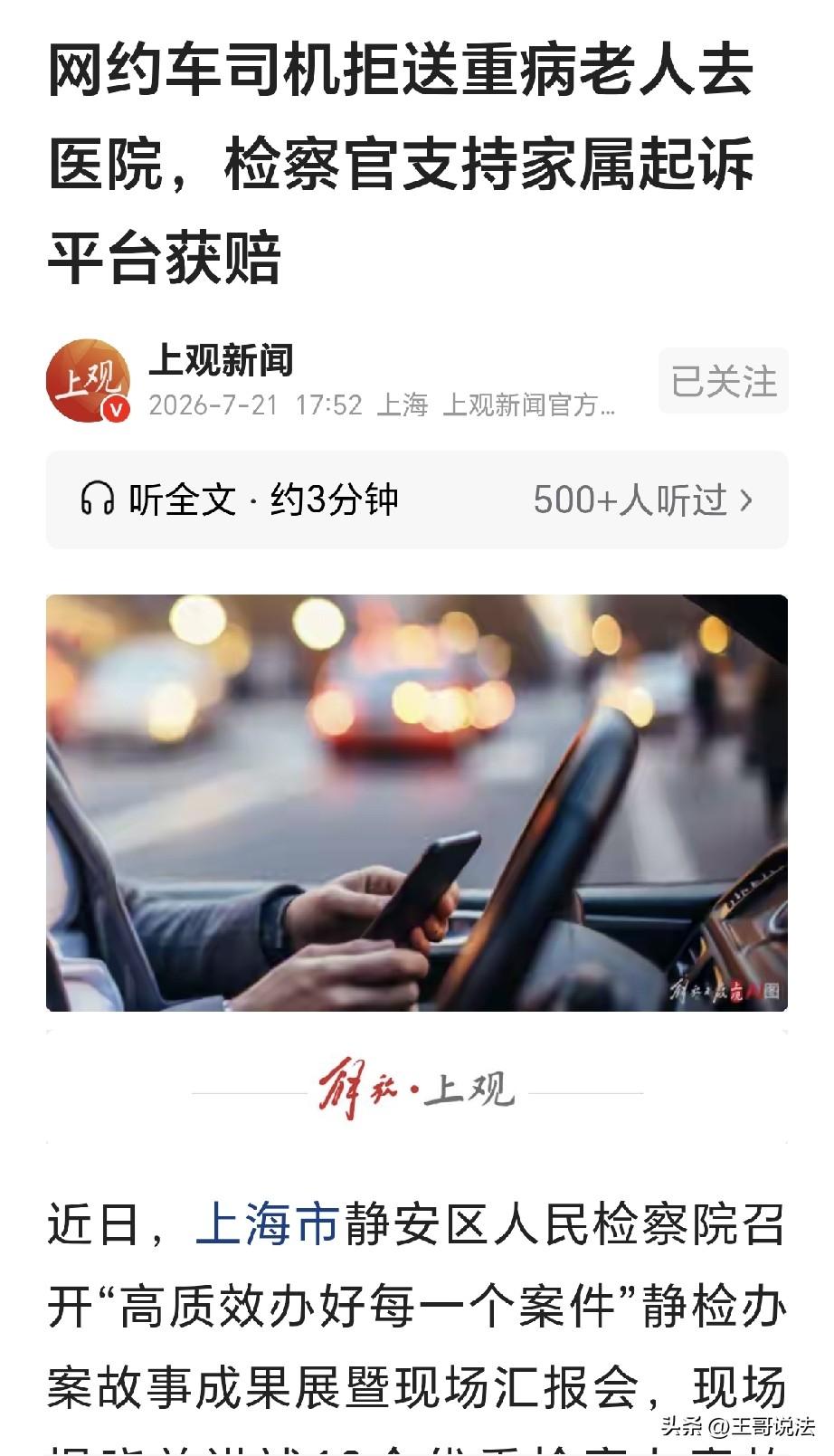 上海静安，一老太太突发疾病，儿子在线上叫了网约车来，由老伴陪着老太太去医院看病，