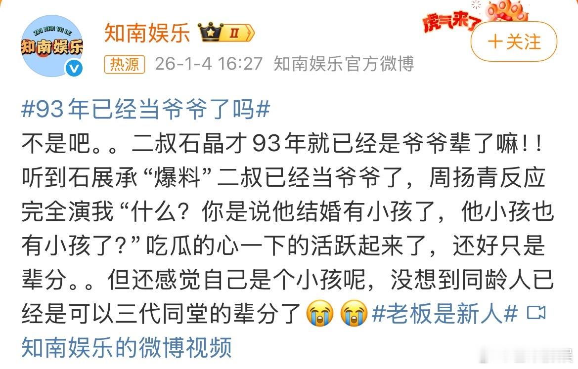 93年已经当爷爷了吗辈分大的好处就是可以无痛拥有孙子孙女不过可能更容易经历生死别