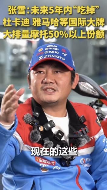 张雪摩托车名扬世界，张雪摩托车的成功告诉我们，张雪是“纯粹”地干事业的人，就是热