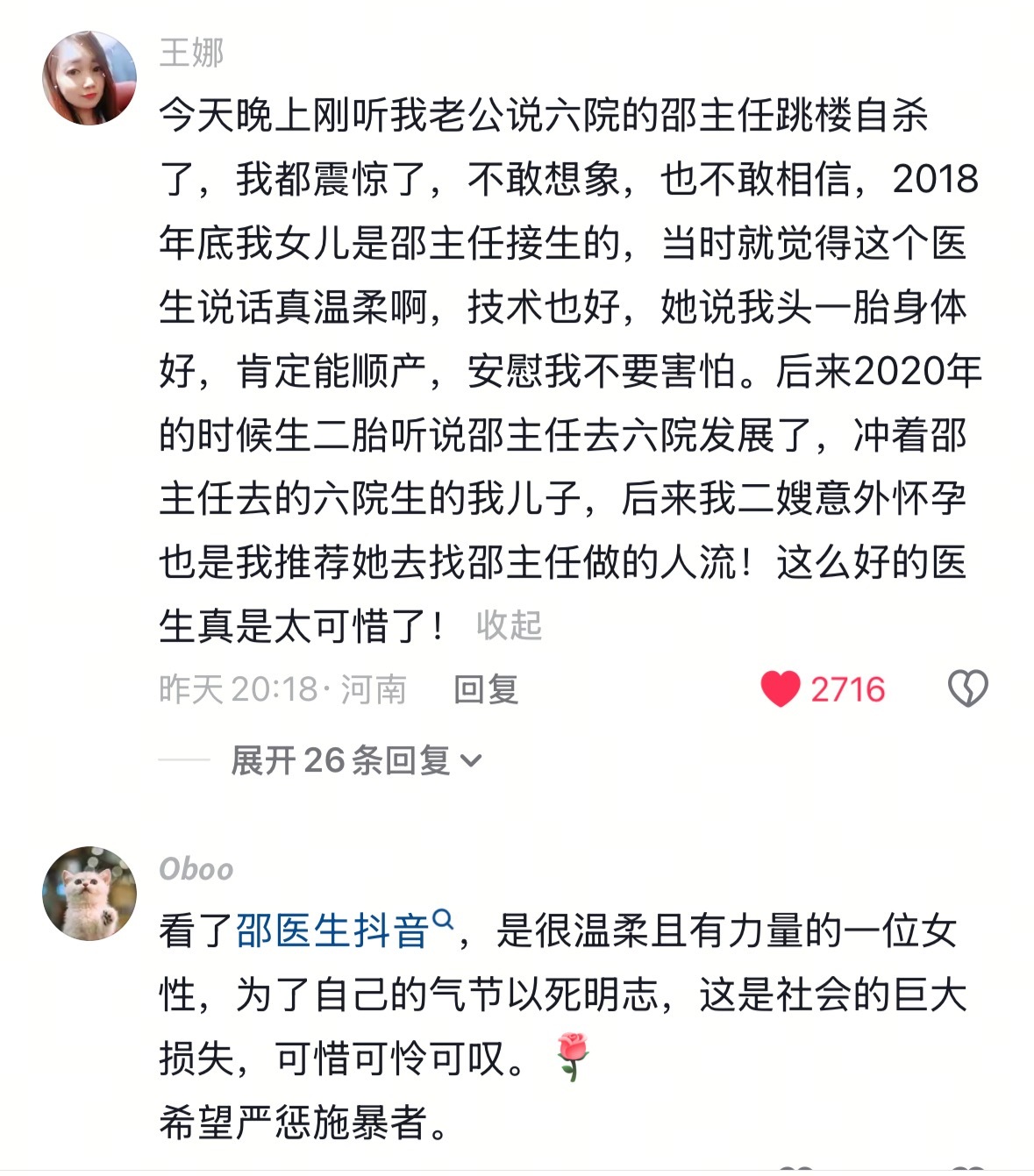 河南周口这位邵医生真的…[捂嘴哭]刷抖音哭死我了为什么好人没好报啊！ ​​​