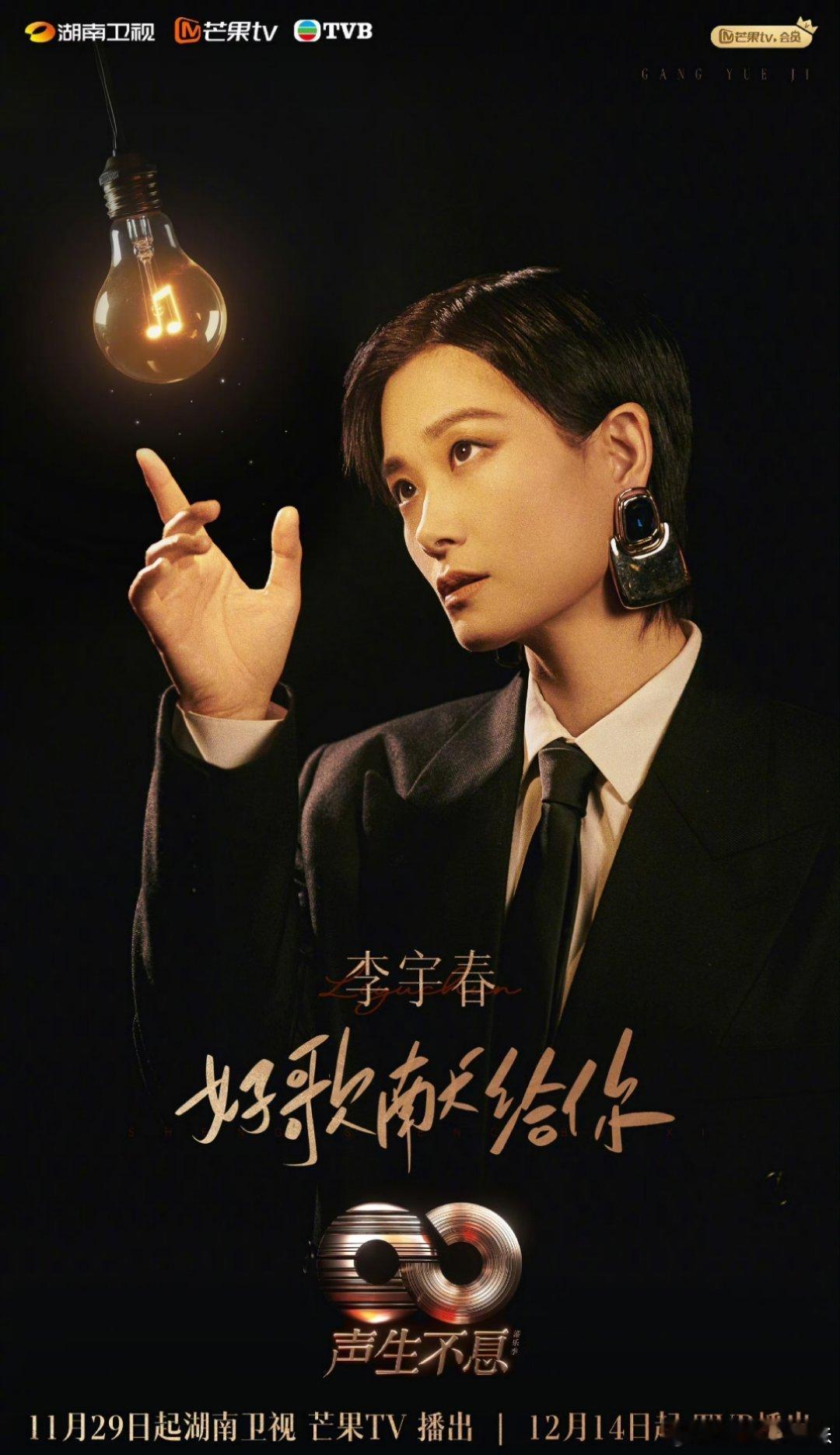 李宇春周笔畅时隔19年音综再同台 原来第一次也邀请了春春，这次不好拒绝就来了！那