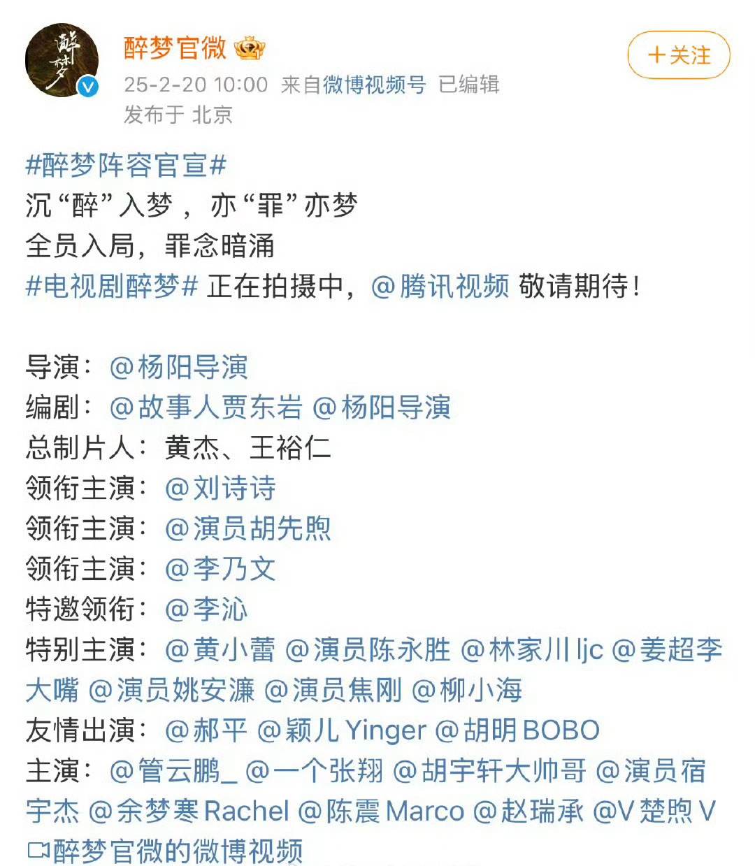 醉梦阵容官宣  《醉梦》由刘诗诗，胡先煦主演，还有李乃文，李沁、黄小蕾、林家川等