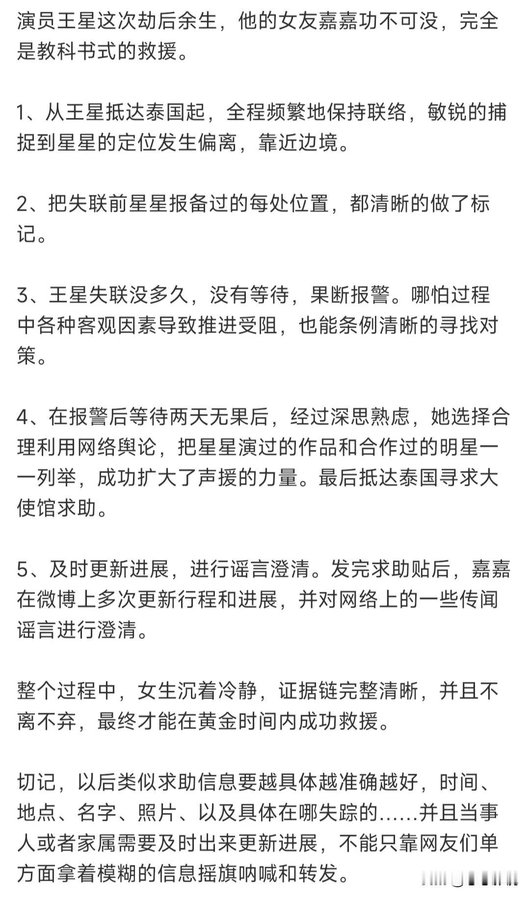 演员王星如果没有女朋友的帮助，可能真就回不来了，可见有个女朋友的重要性！他女朋友