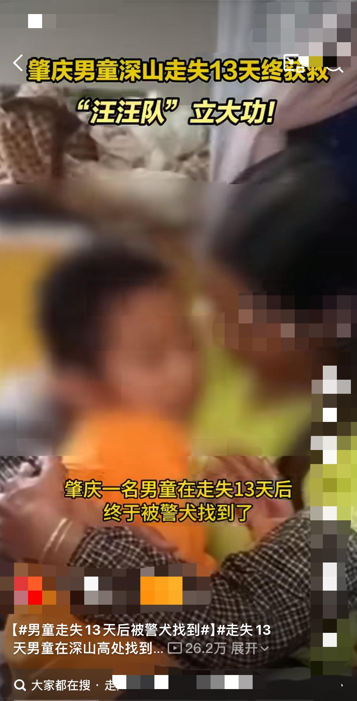 “走失了13天的男娃，居然真的找到了！警犬追踪立大功！”
在广东肇庆，前阵子有个