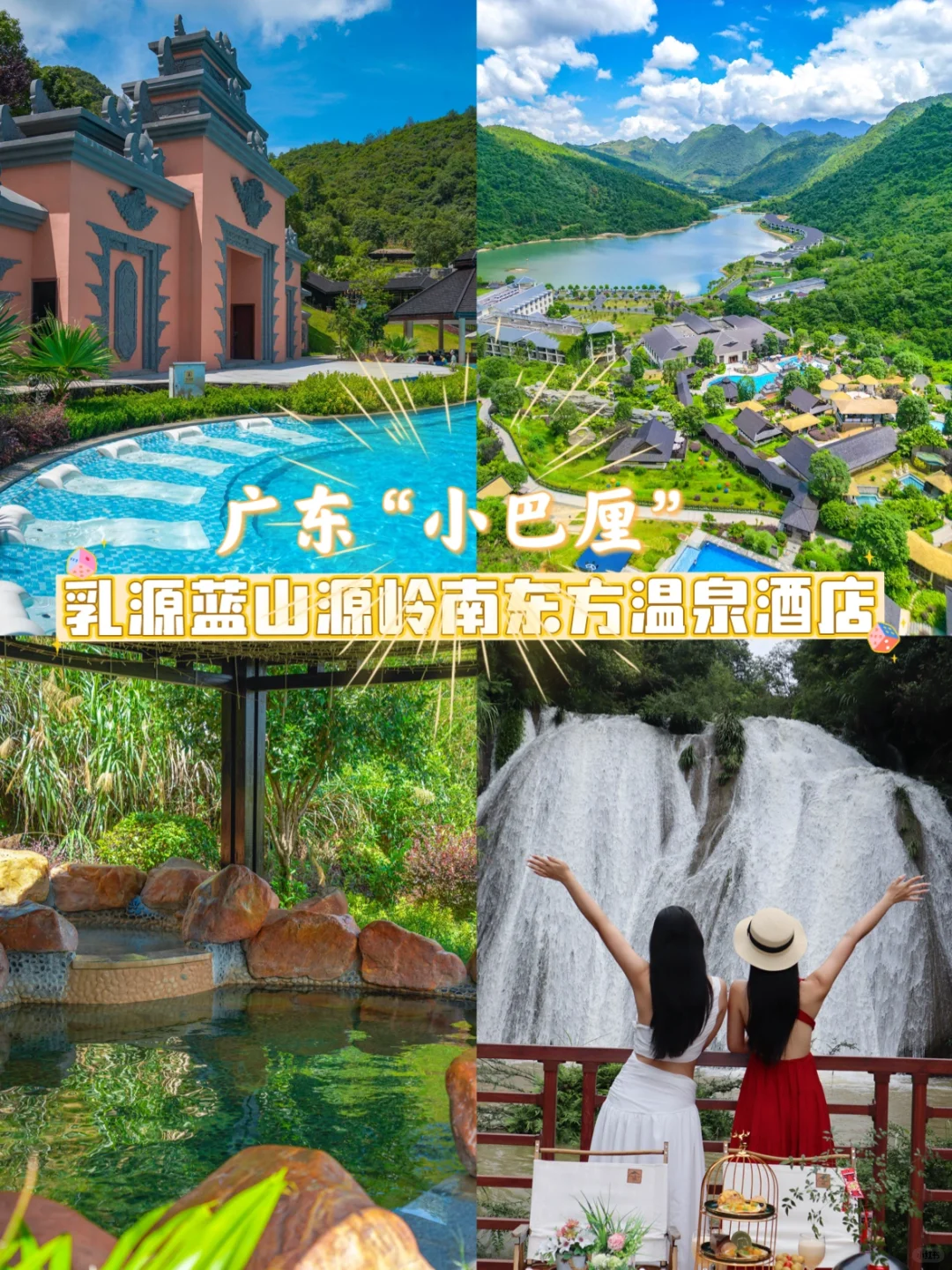 求求朋友圈别问了‼️这是韶关乳源不是巴厘岛