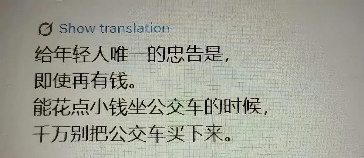真会过日子！