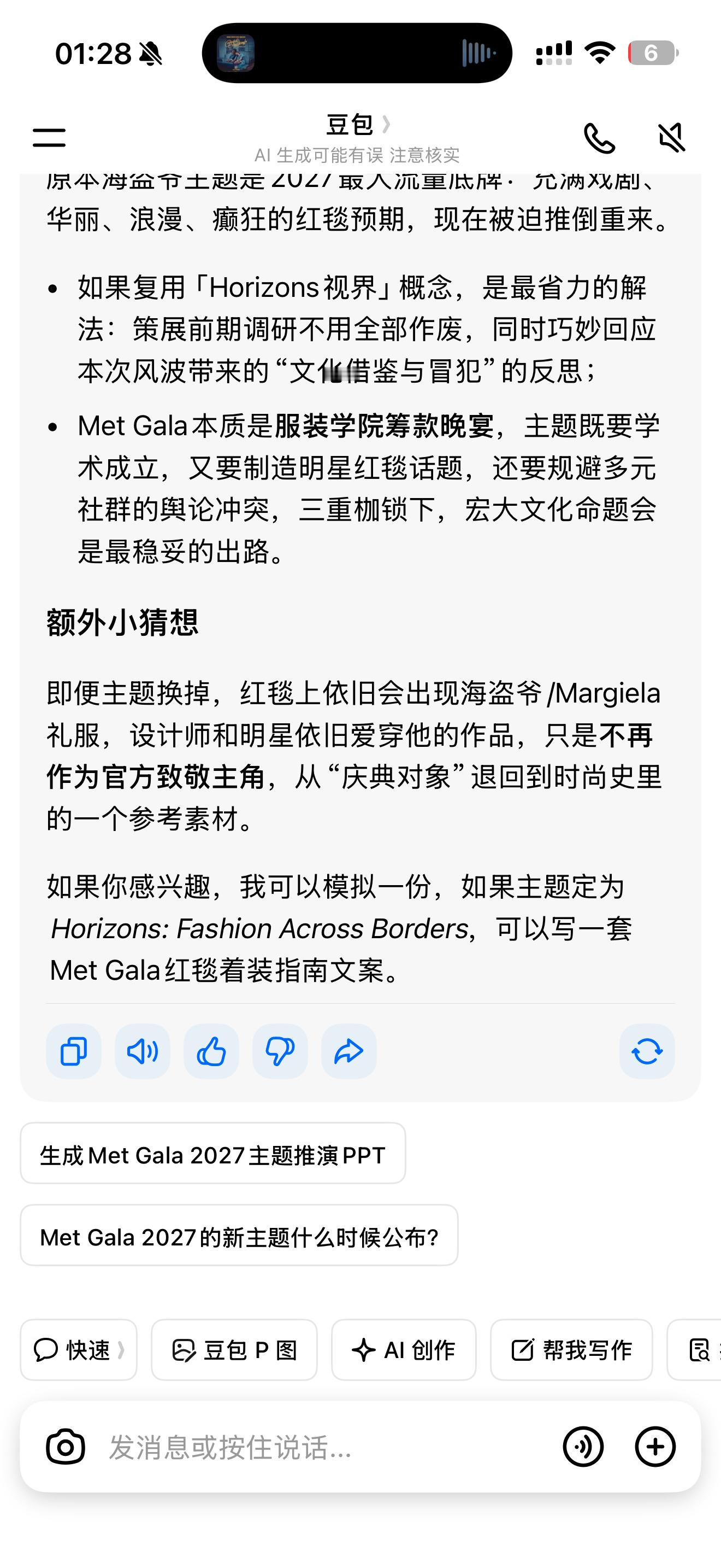 只有我期待新的主题。 豆包讲的蛮对的。 很深度。 ​​​