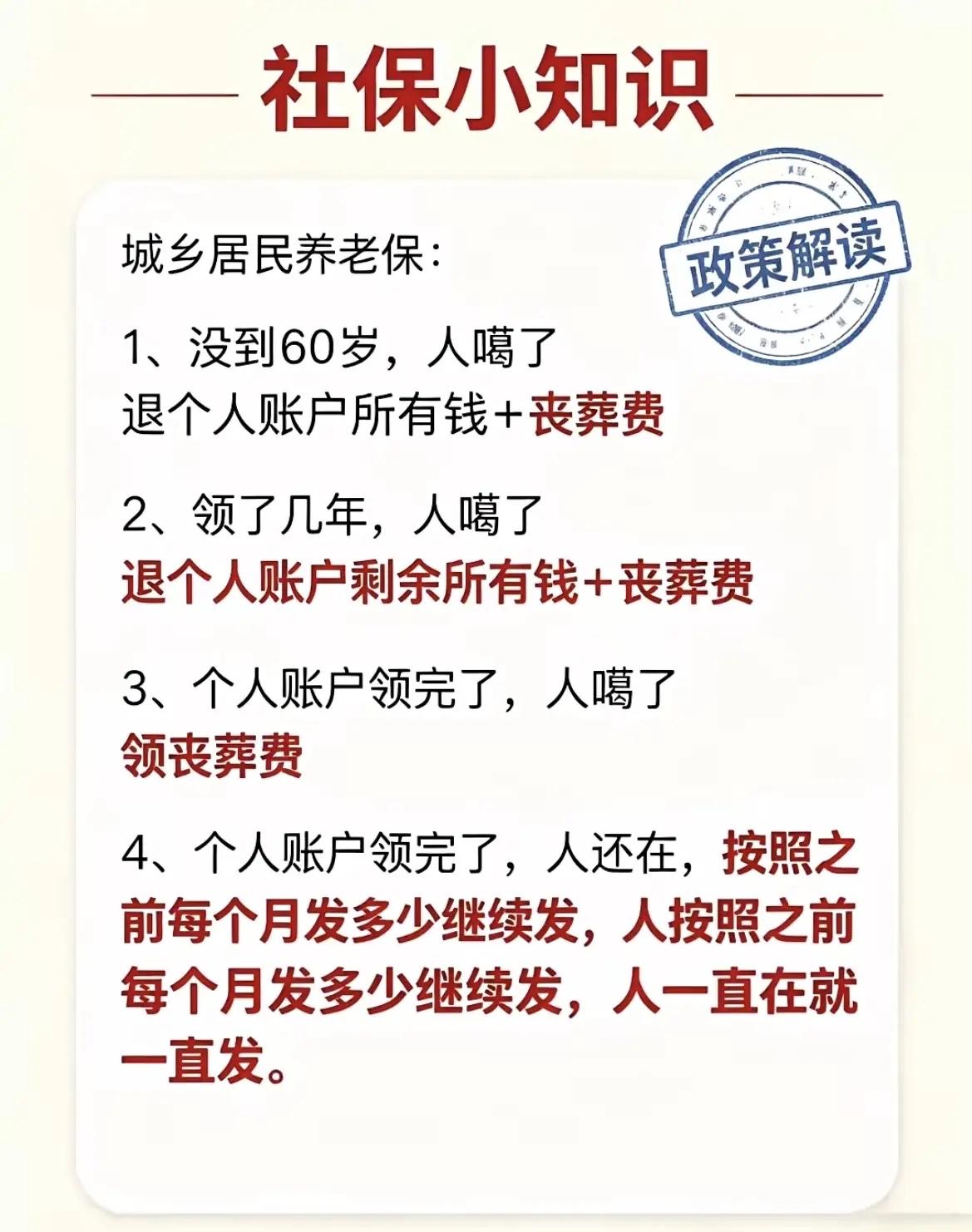 社保小知识
缴纳社保确实有不少实实在在的好处，要是没等到领取社保的年纪就不幸离世