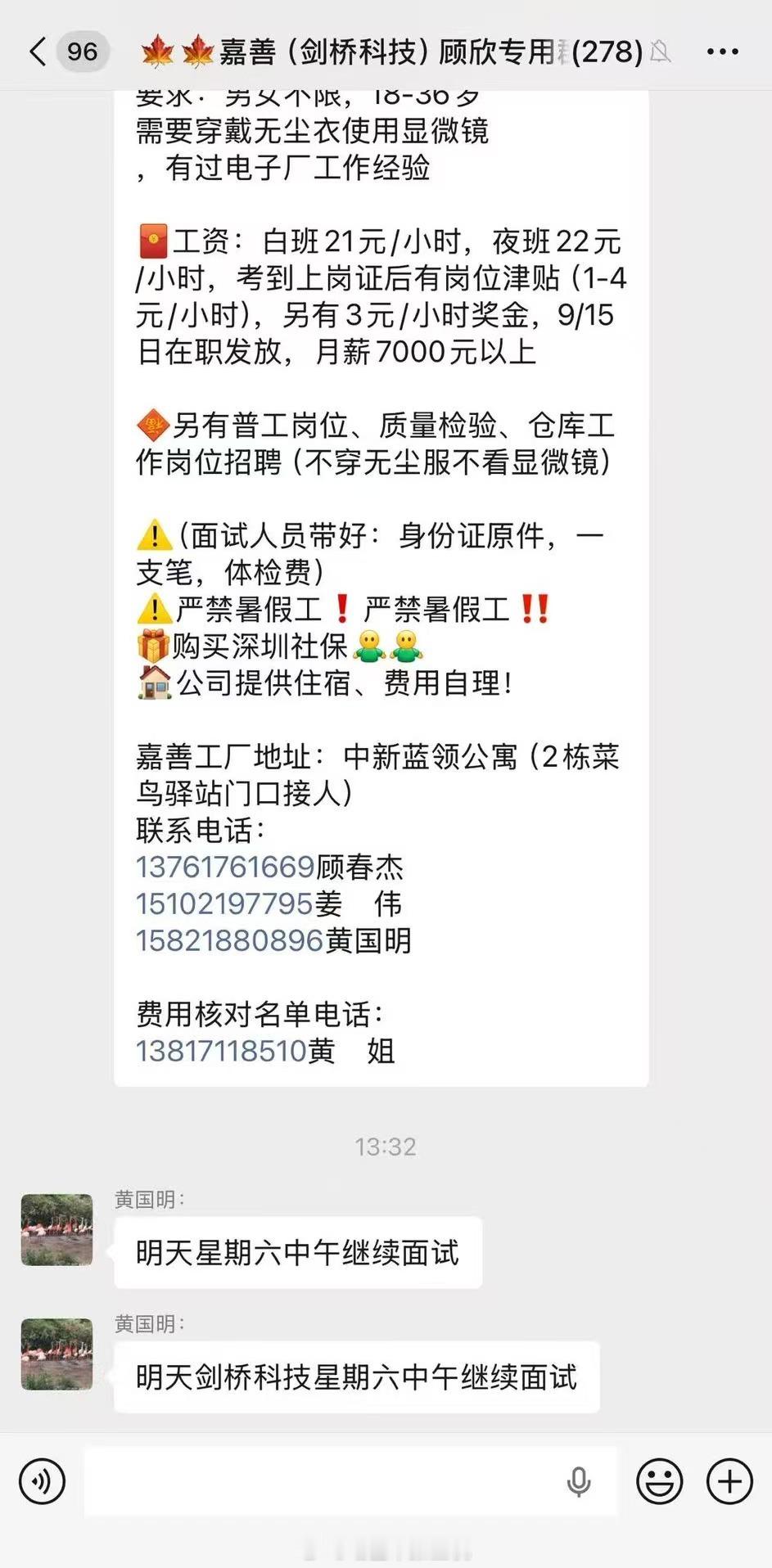 最朴素的调研方式，潜伏在招聘群 