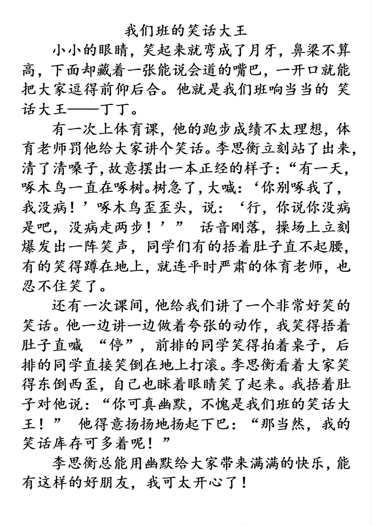 三年级下册语文，第六单元习作《身边那些有特点的人》精选范文6篇，收藏备用作文