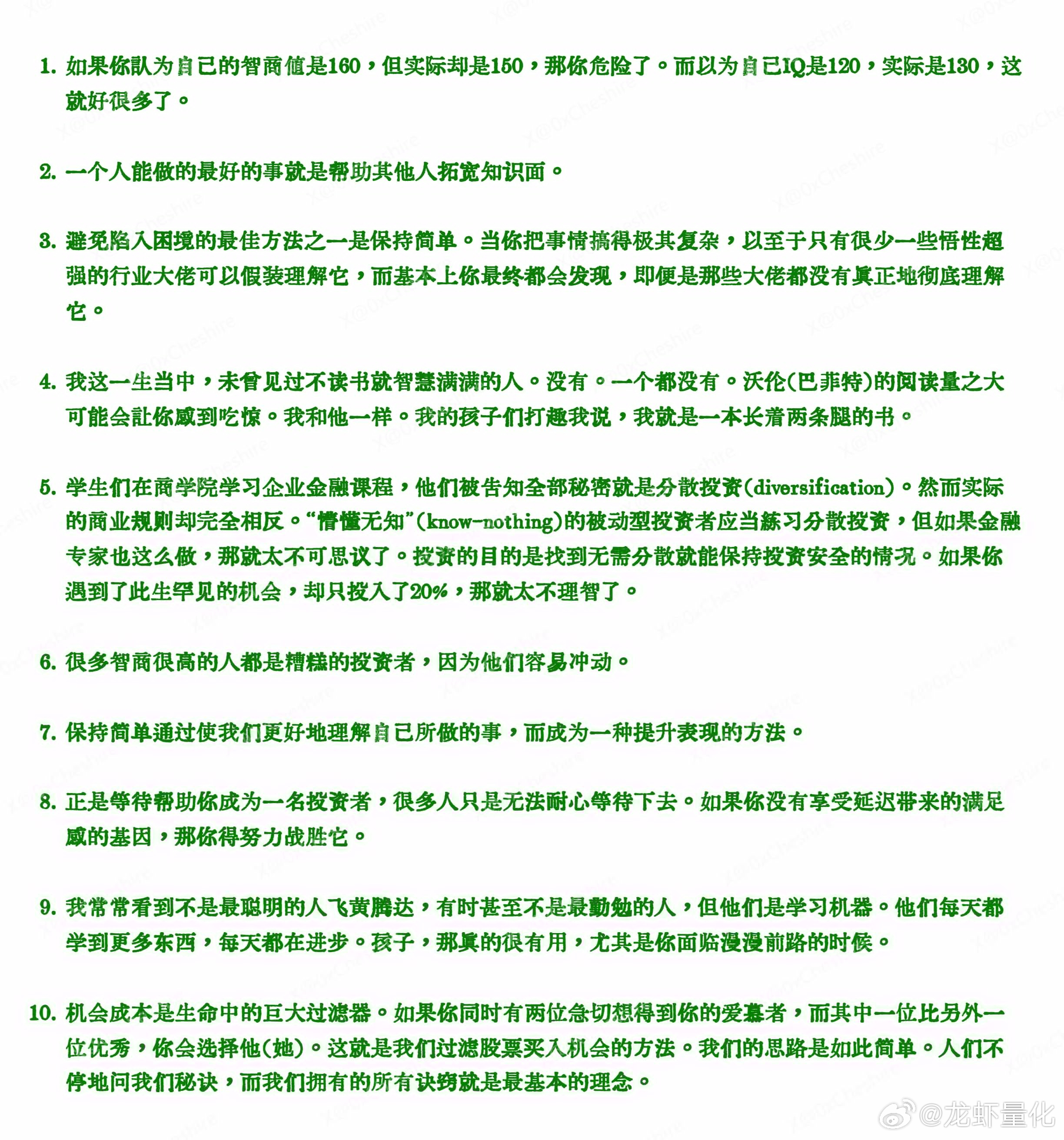 查理·芒格的十条投资箴言： ​​​
