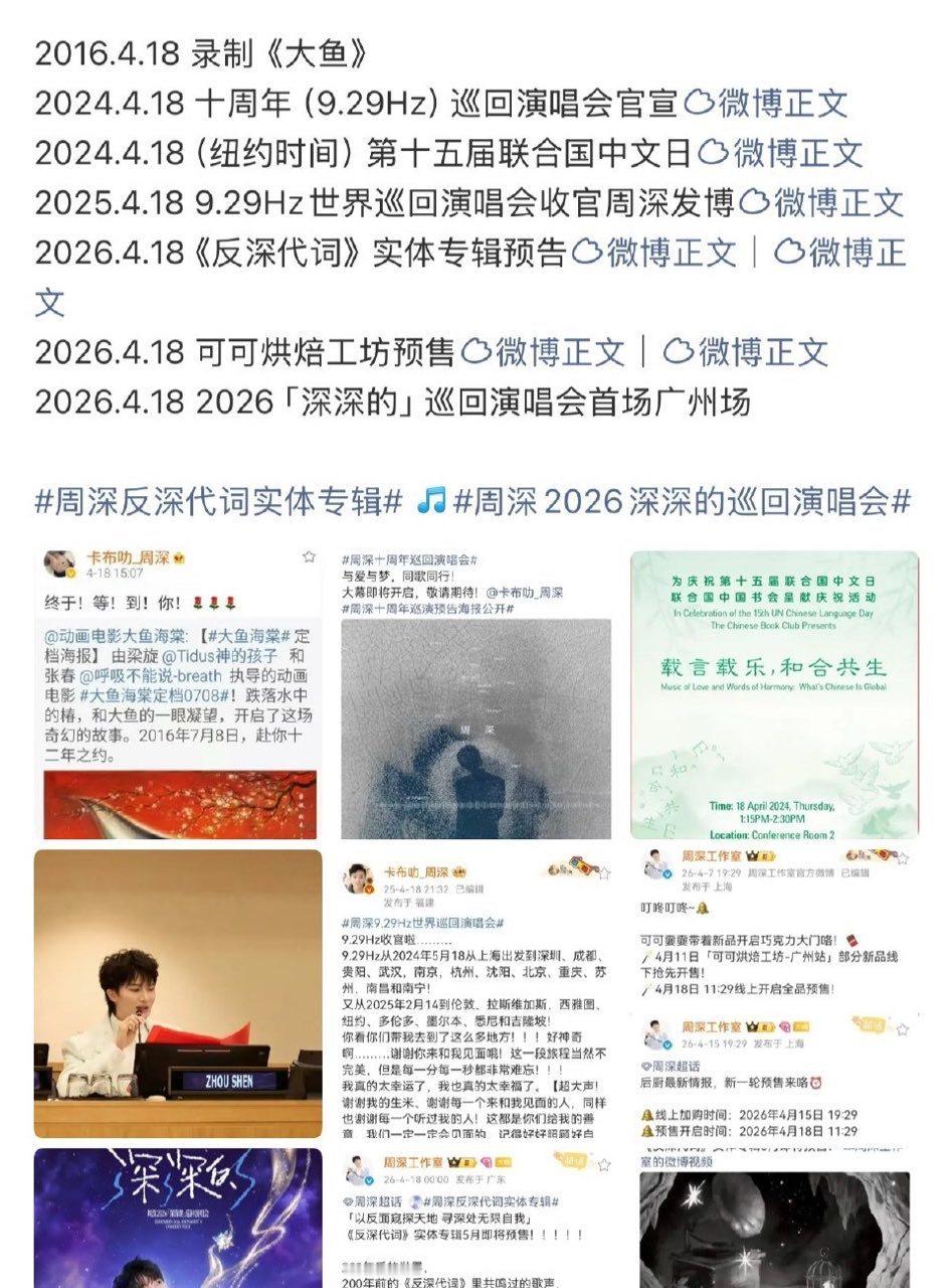 周深418真是个好日子周深418真是个好日子 