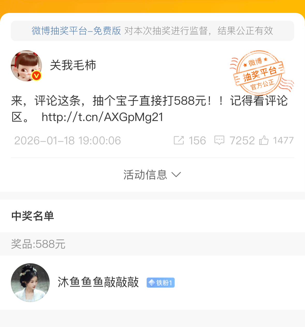 我开奖了哈虞书欣粉丝中奖了天选大姐道歉