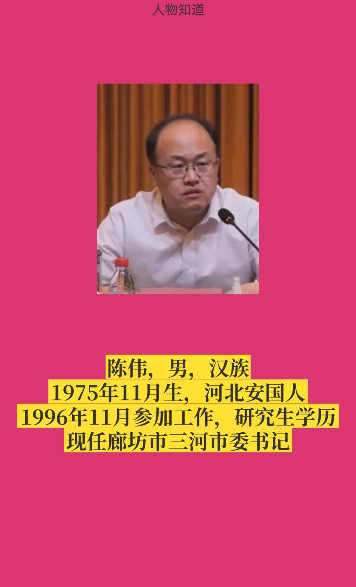 廊坊三河。