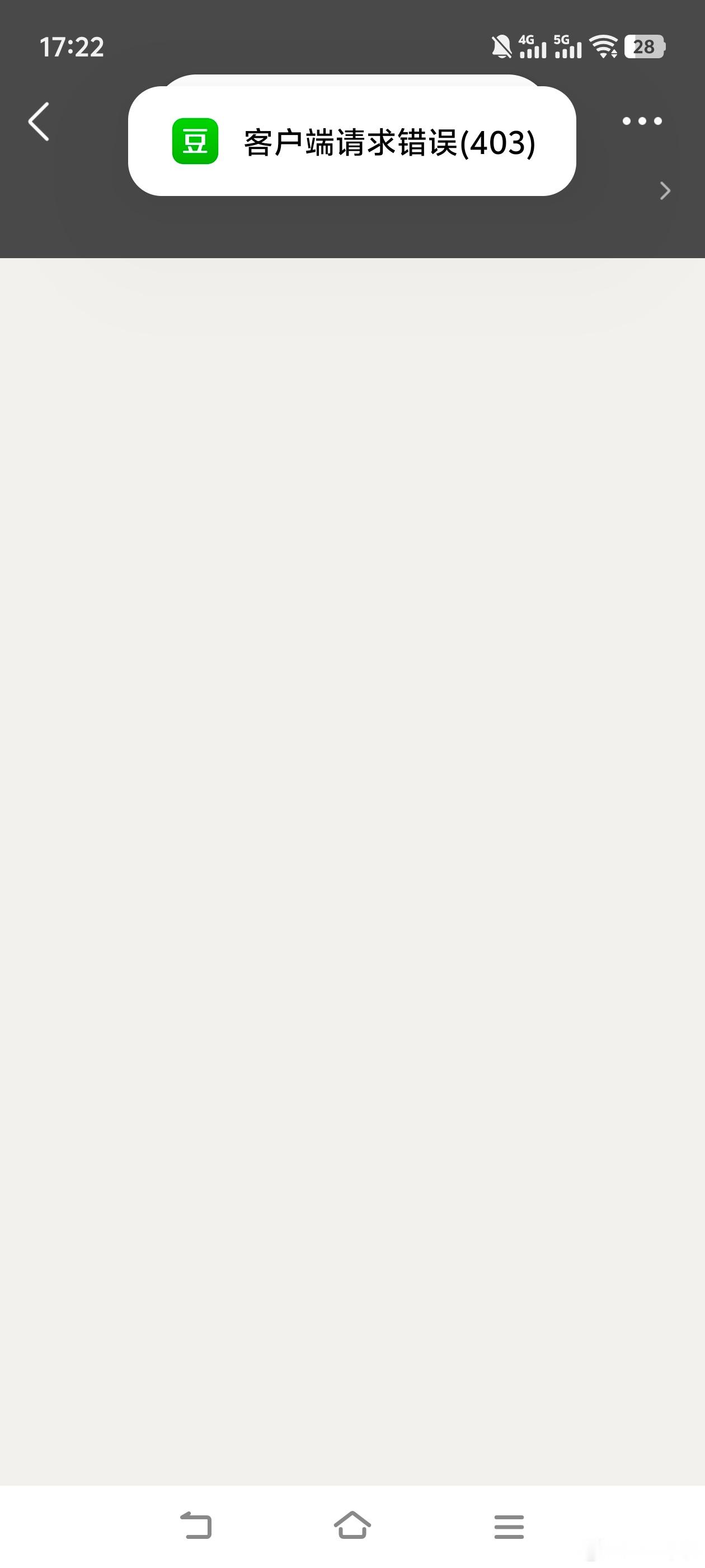 豆瓣崩了豆瓣崩了。。。wifi进不去，得用流量才能进得！这是什么原因？。 ​​​