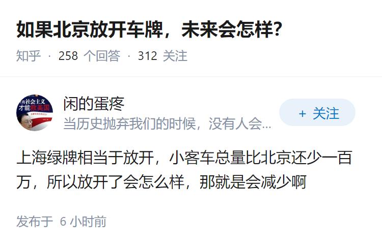 如果北京放开车牌，未来会怎样？