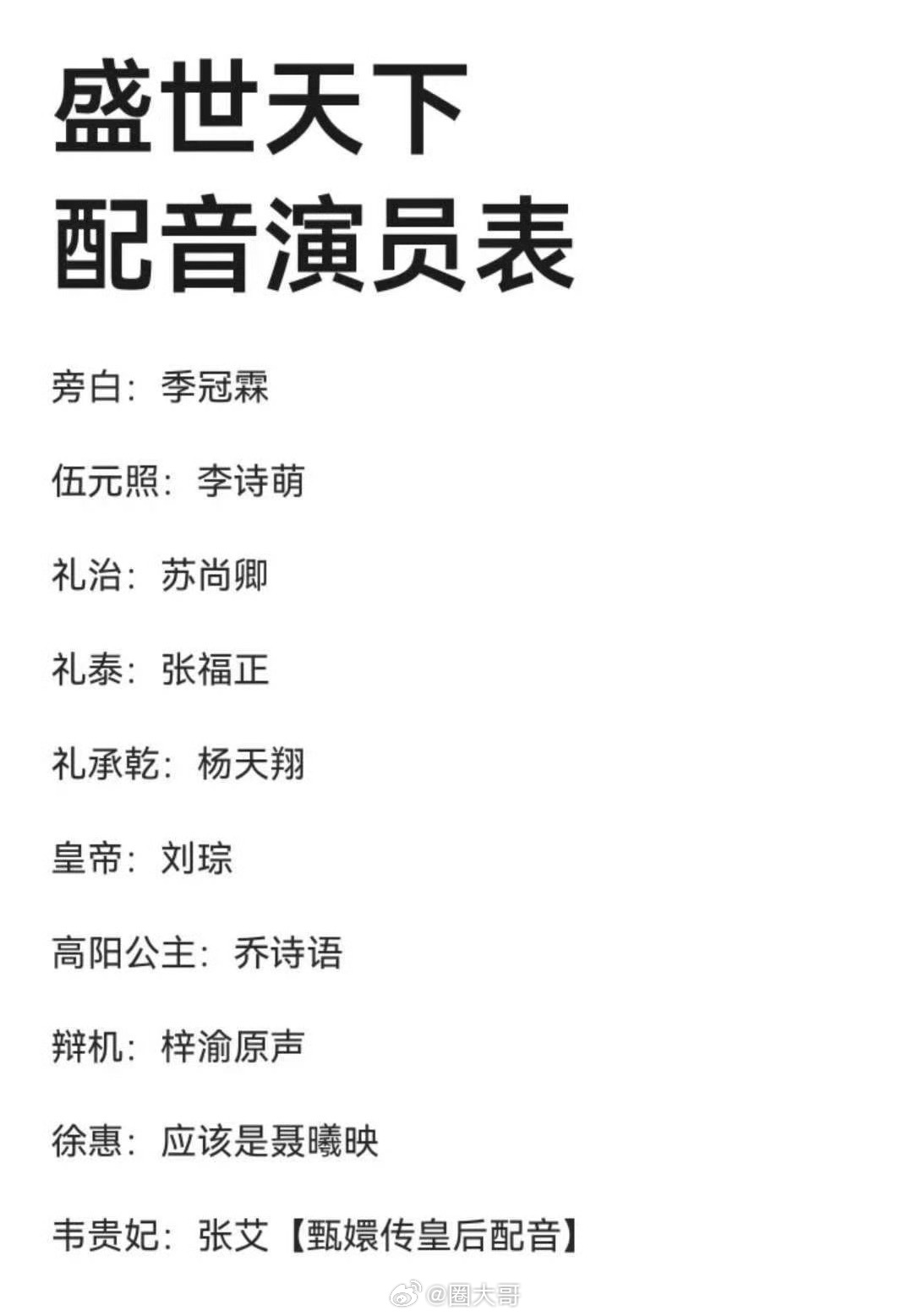 梓渝盛世天下用的原声 实力派啊！盛世天下辩机是梓渝原声 ​​​