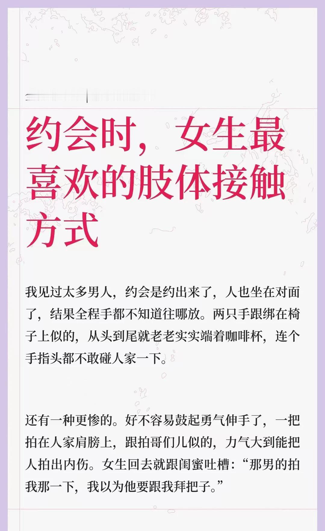 约会时，女生最喜欢的肢体接触方式
追女生 追女生必看 直男必看 追女生攻略 追女