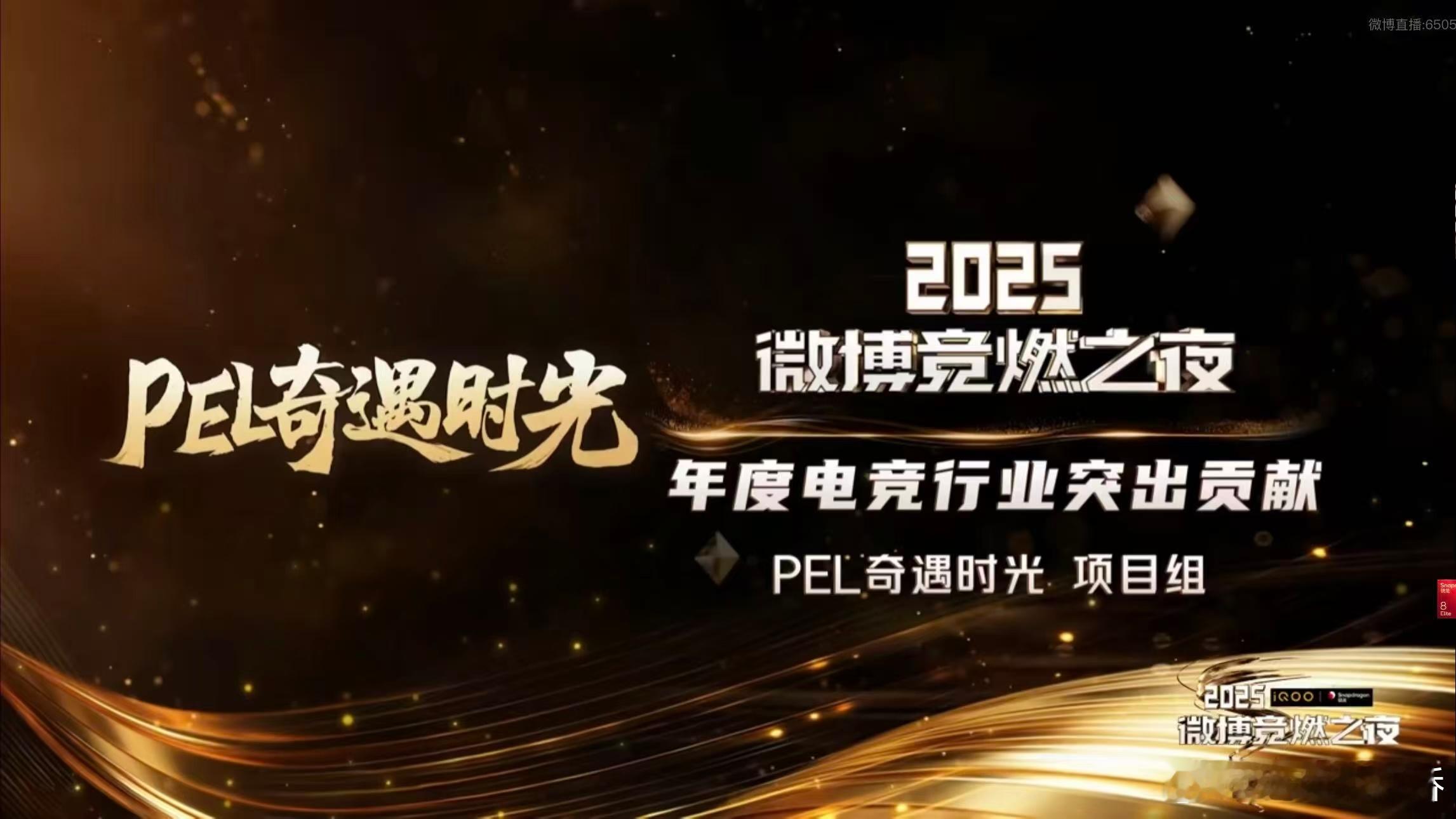 恭喜PEL双线封神！“年度瞩目赛事”是赛场竞技的实力认证，“行业突出贡献”是奇遇