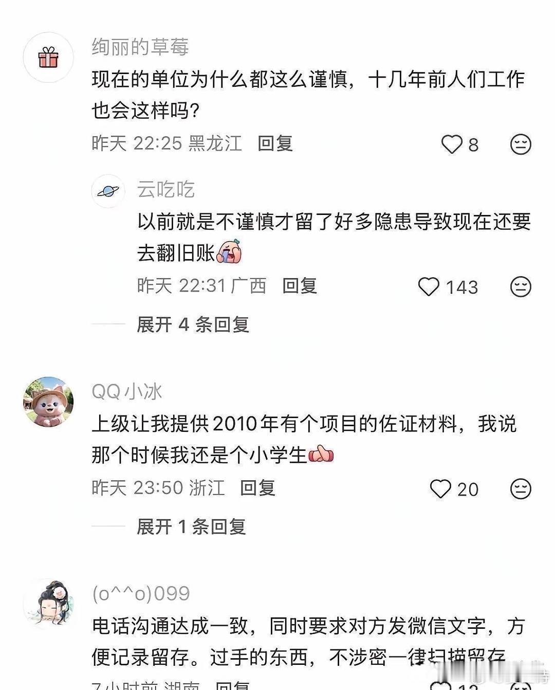 再一次被体制内女生的高度社会化狠狠震撼 ​​​