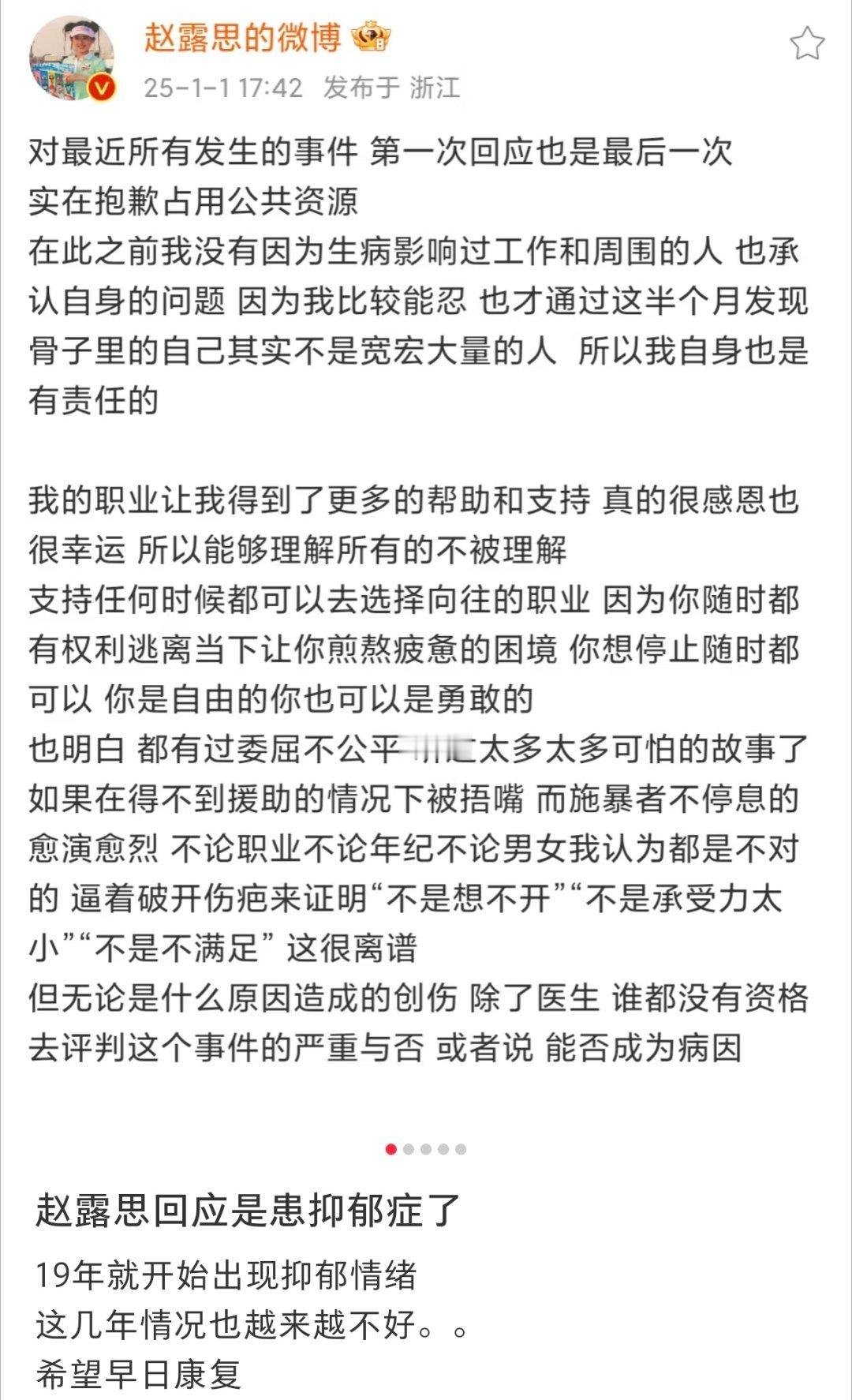 赵露思回应是患抑郁症了  赵露思回应是患抑郁症了 