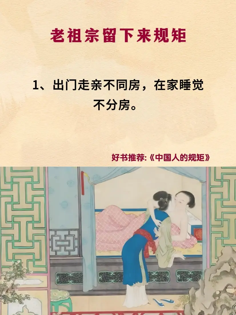 规矩 礼仪 老祖宗留下的规矩 好书推荐