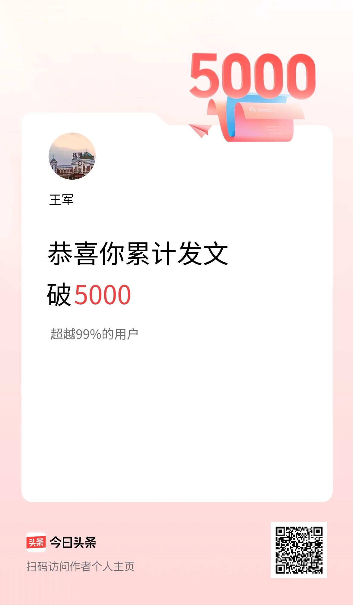 我在头条累计发布内容破5000啦！