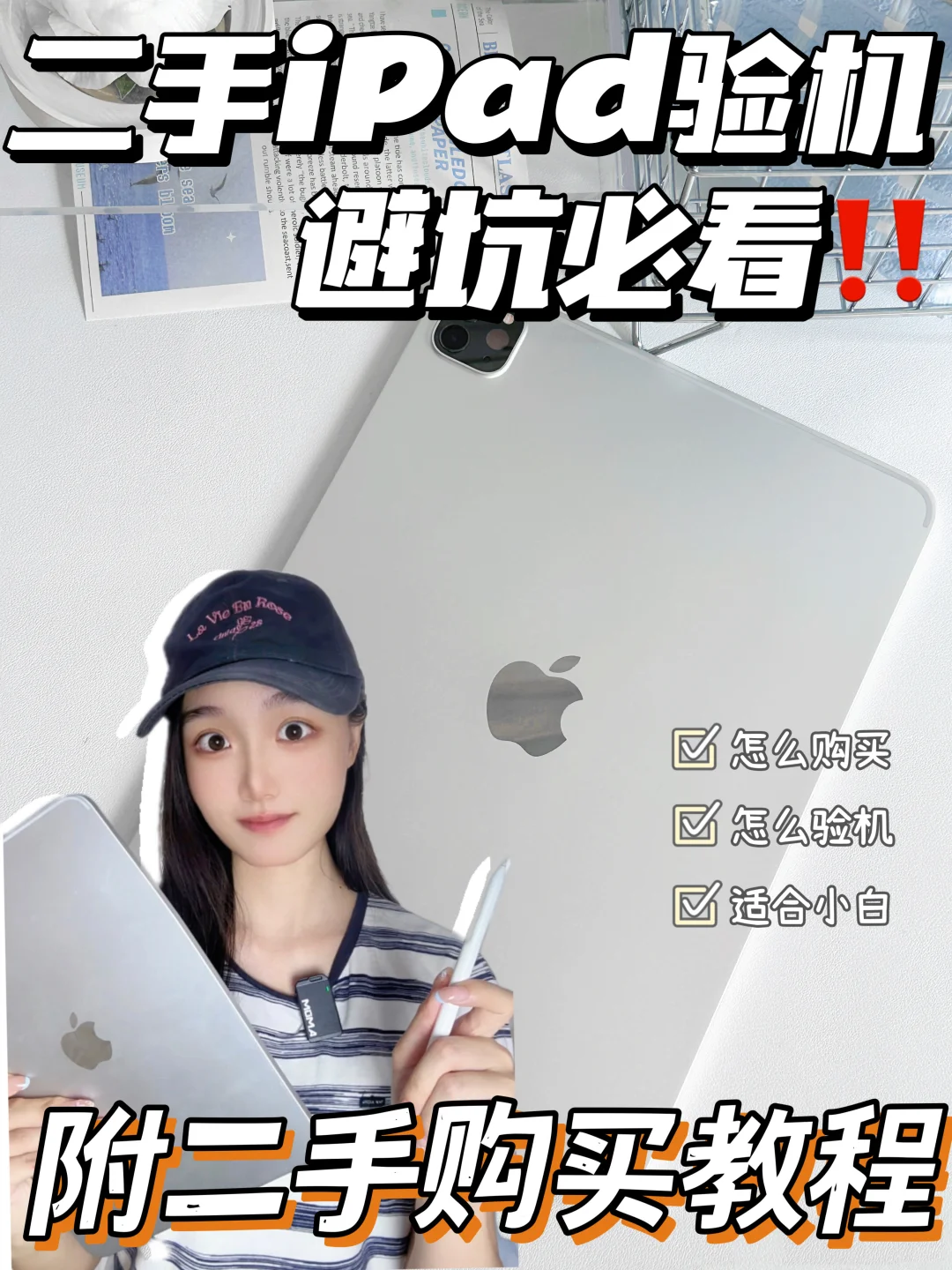 二手iPad保姆级验机流程➕购买须知分享✅