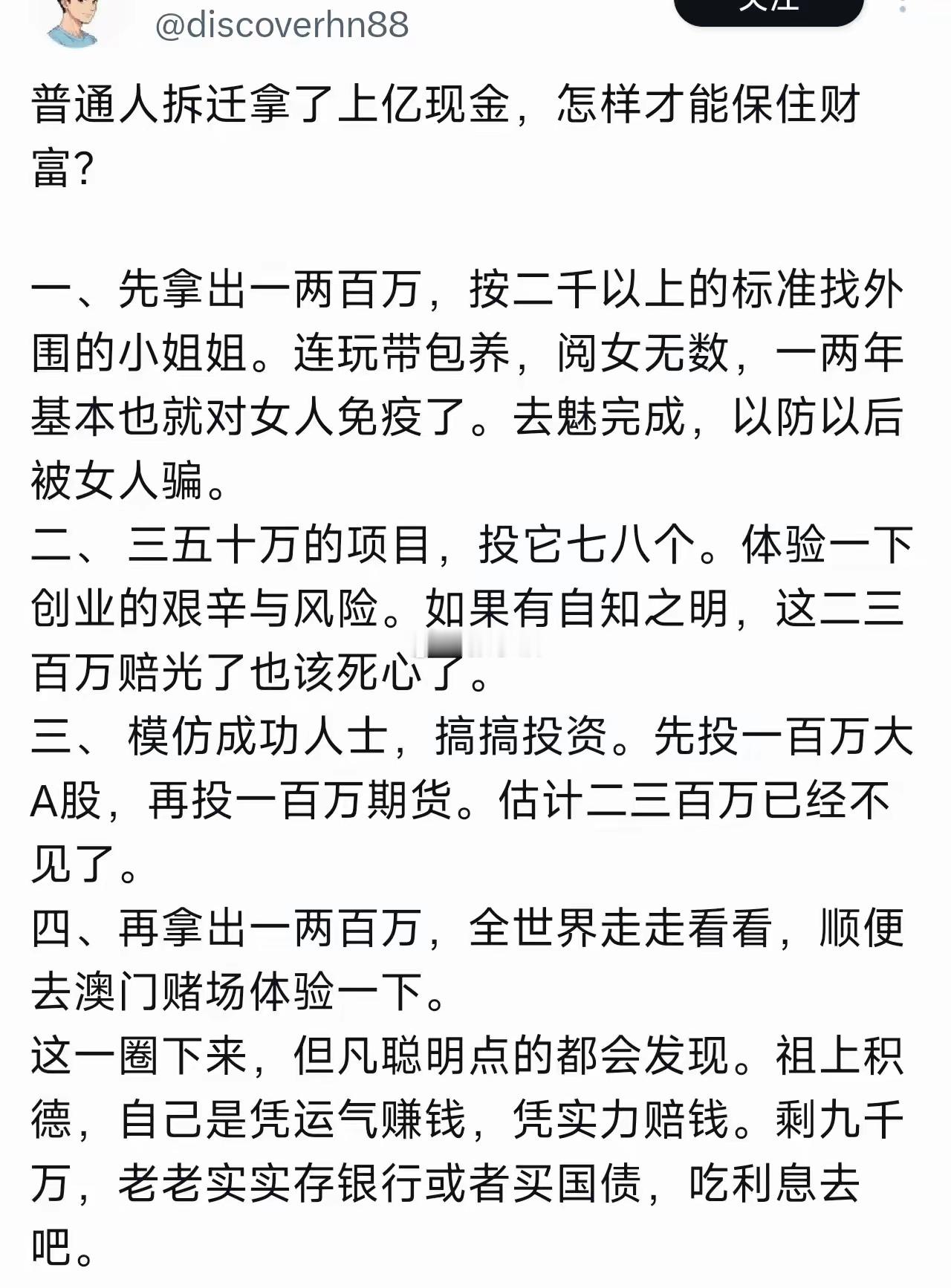 所以让你先找外围，对美女祛魅，这一步完成了，再有美女想让你上头就很难了，再高的高