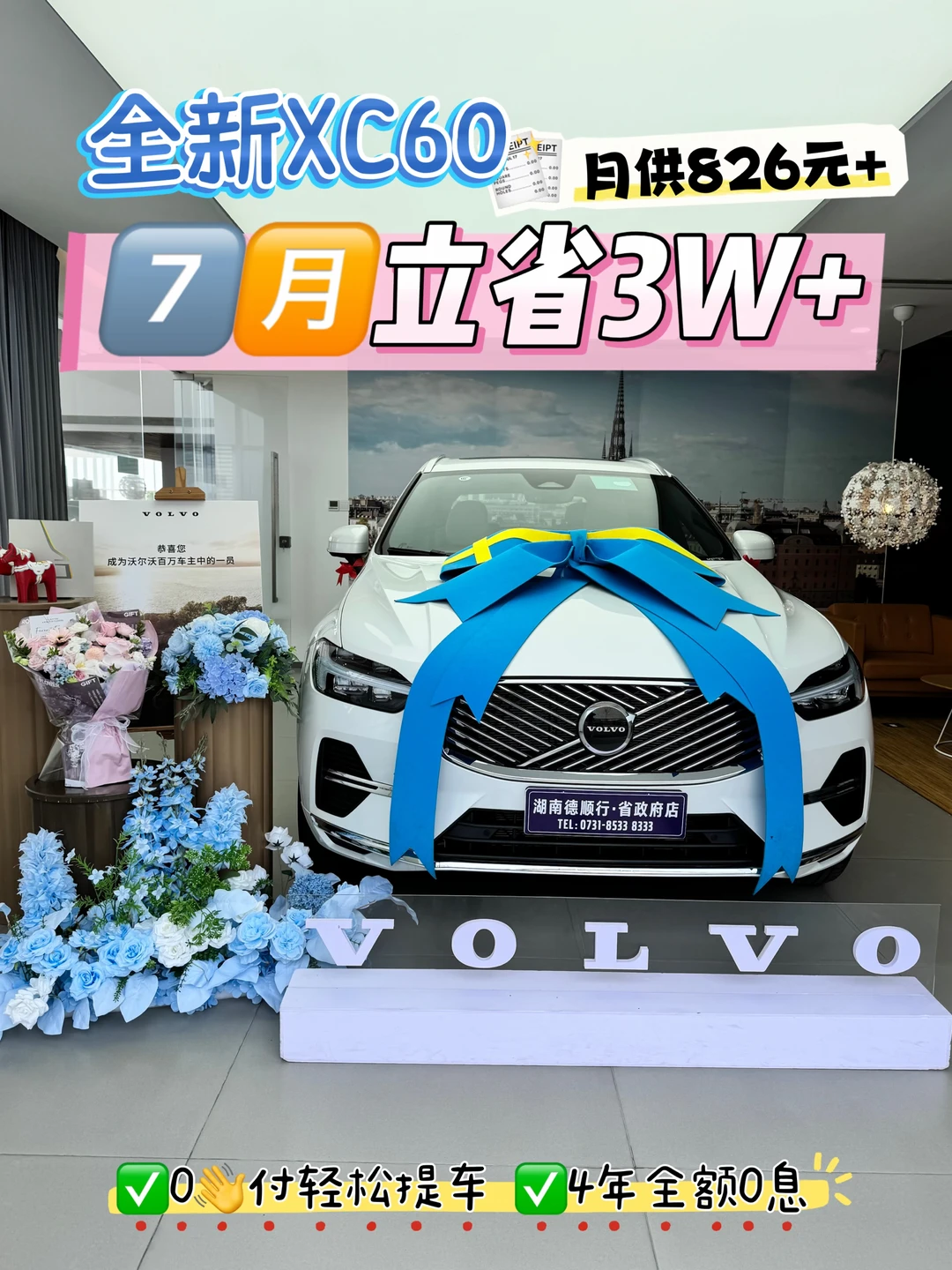 直降3W，7月抄底沃尔沃XC60 底价随便问